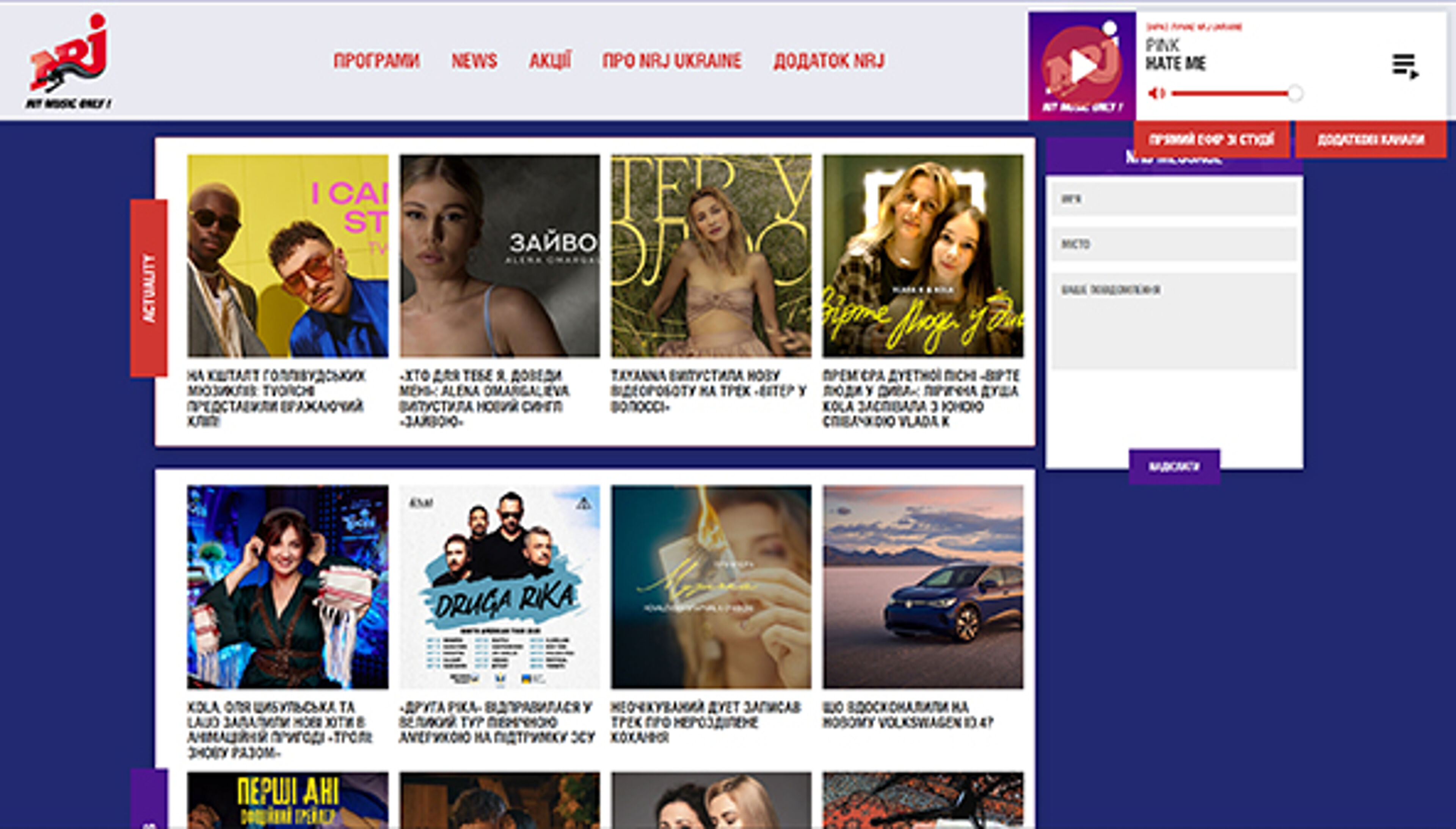 Radio NRJ (Ukraina) (nrj.ua)