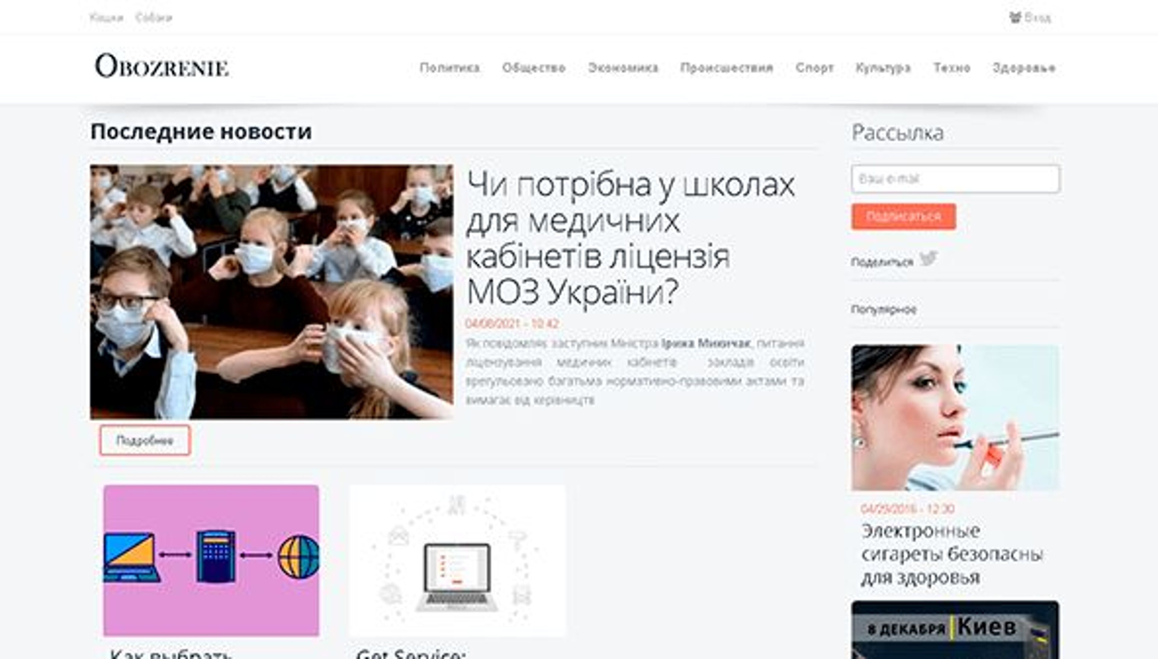 Obozrenie (obozrenie.com)