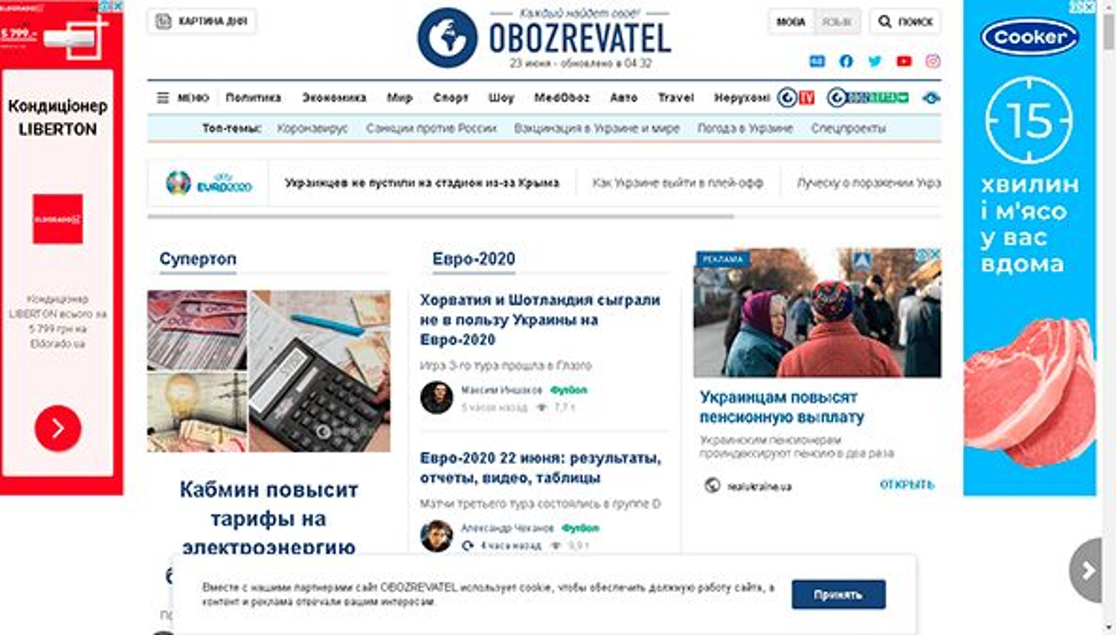 Обозреватель (obozrevatel.com)
