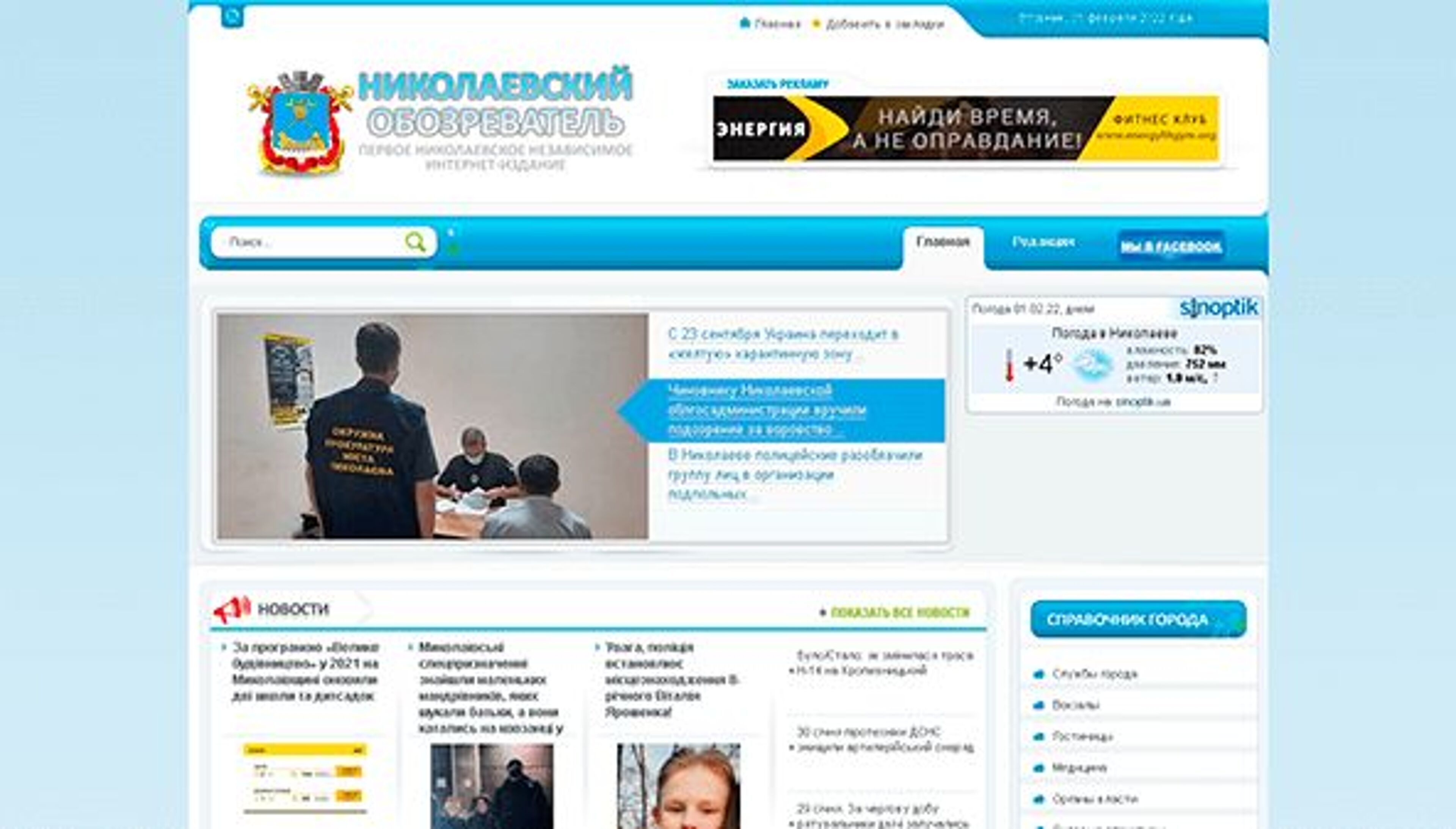 نيكولاييف أبزور (obzormk.info)