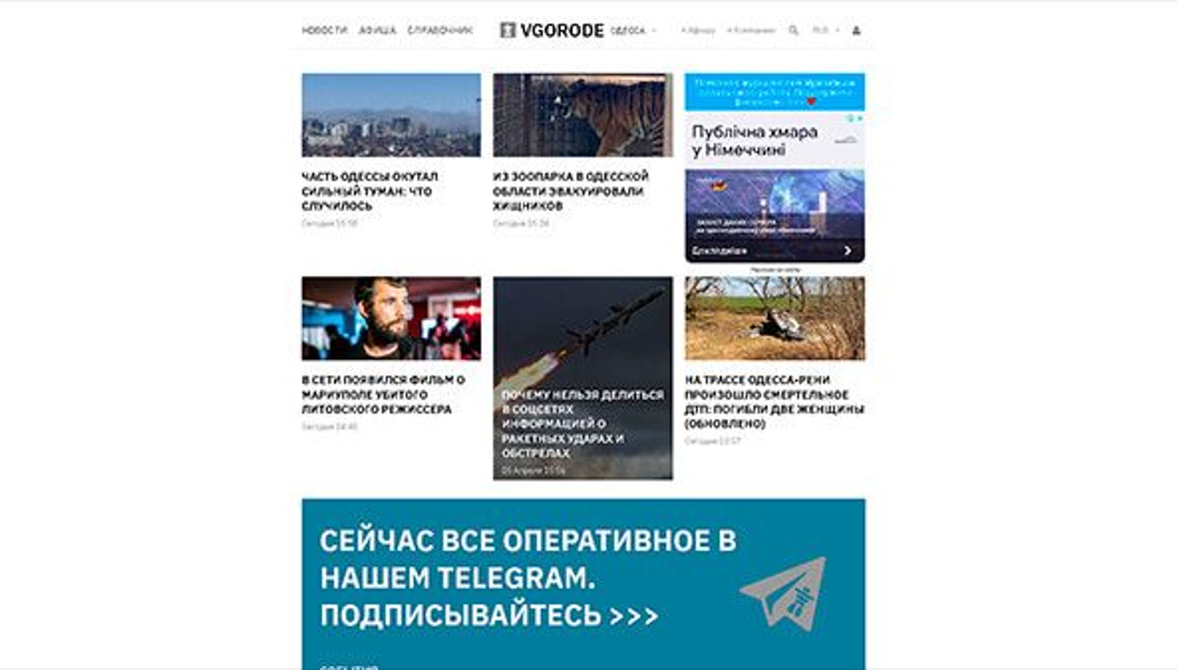 В городе (Одесса) (od.vgorode.ua)