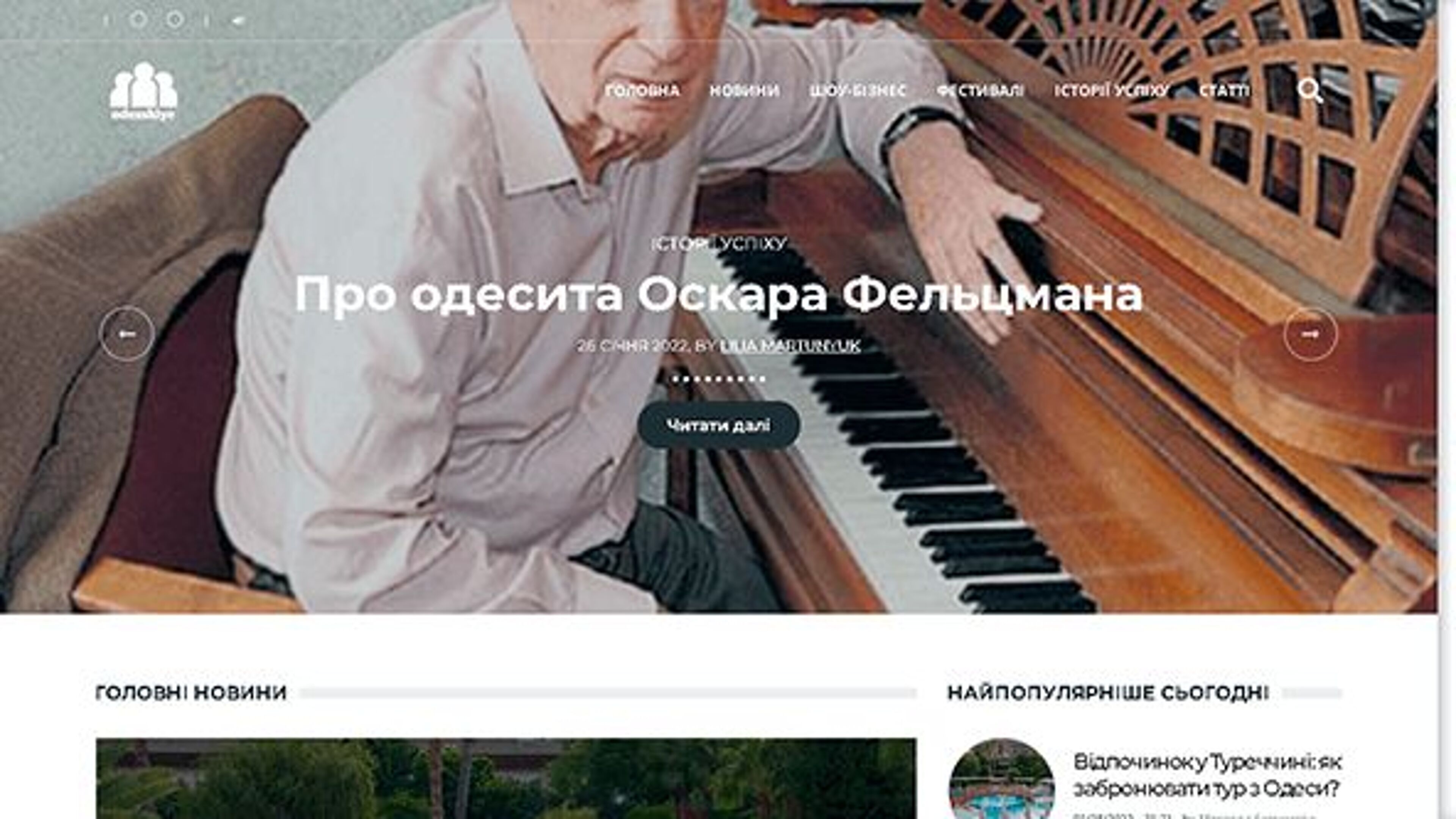 Одесские (odesskiye.info)