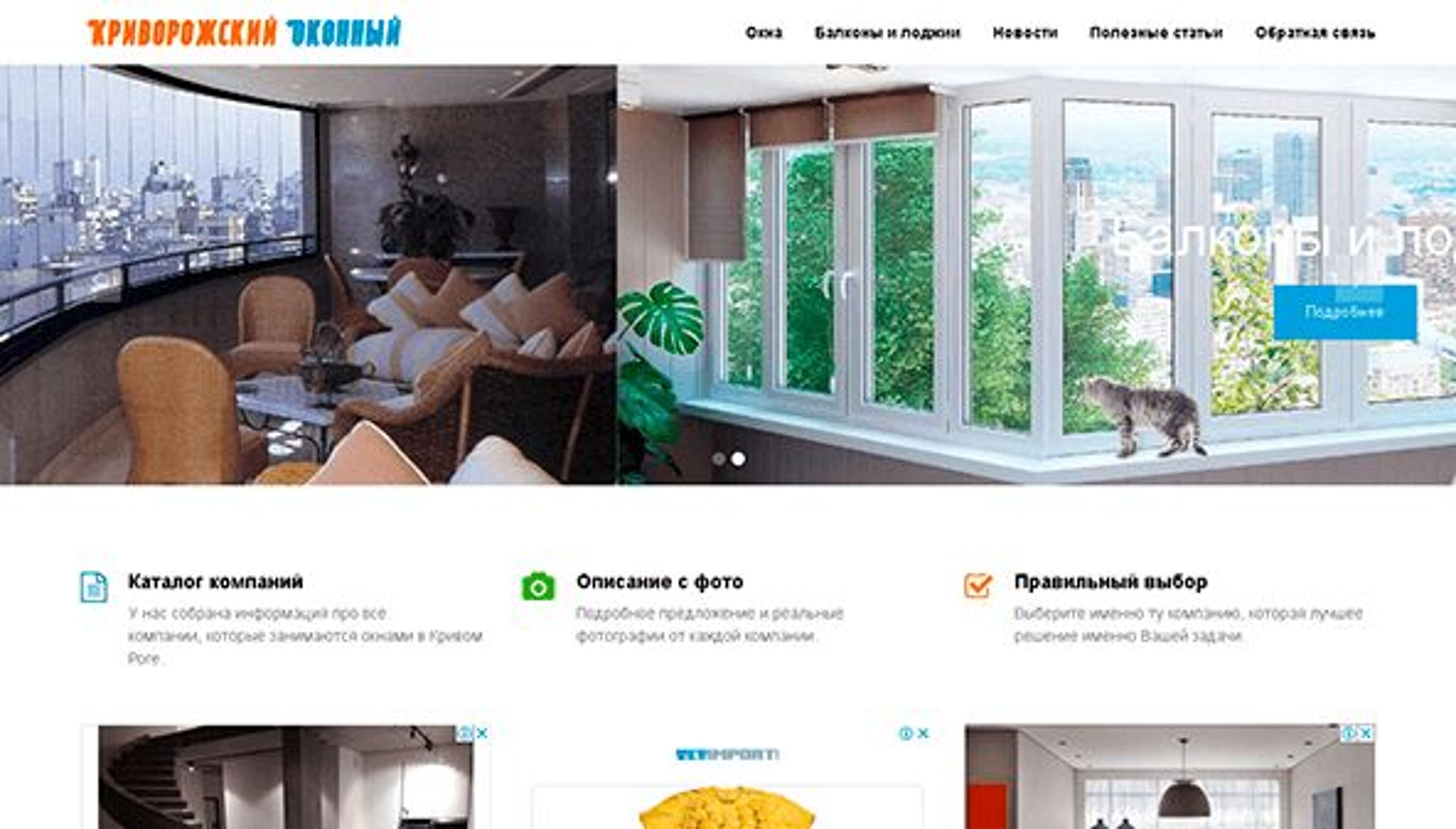 Криворожский оконный (oknakr.dp.ua)