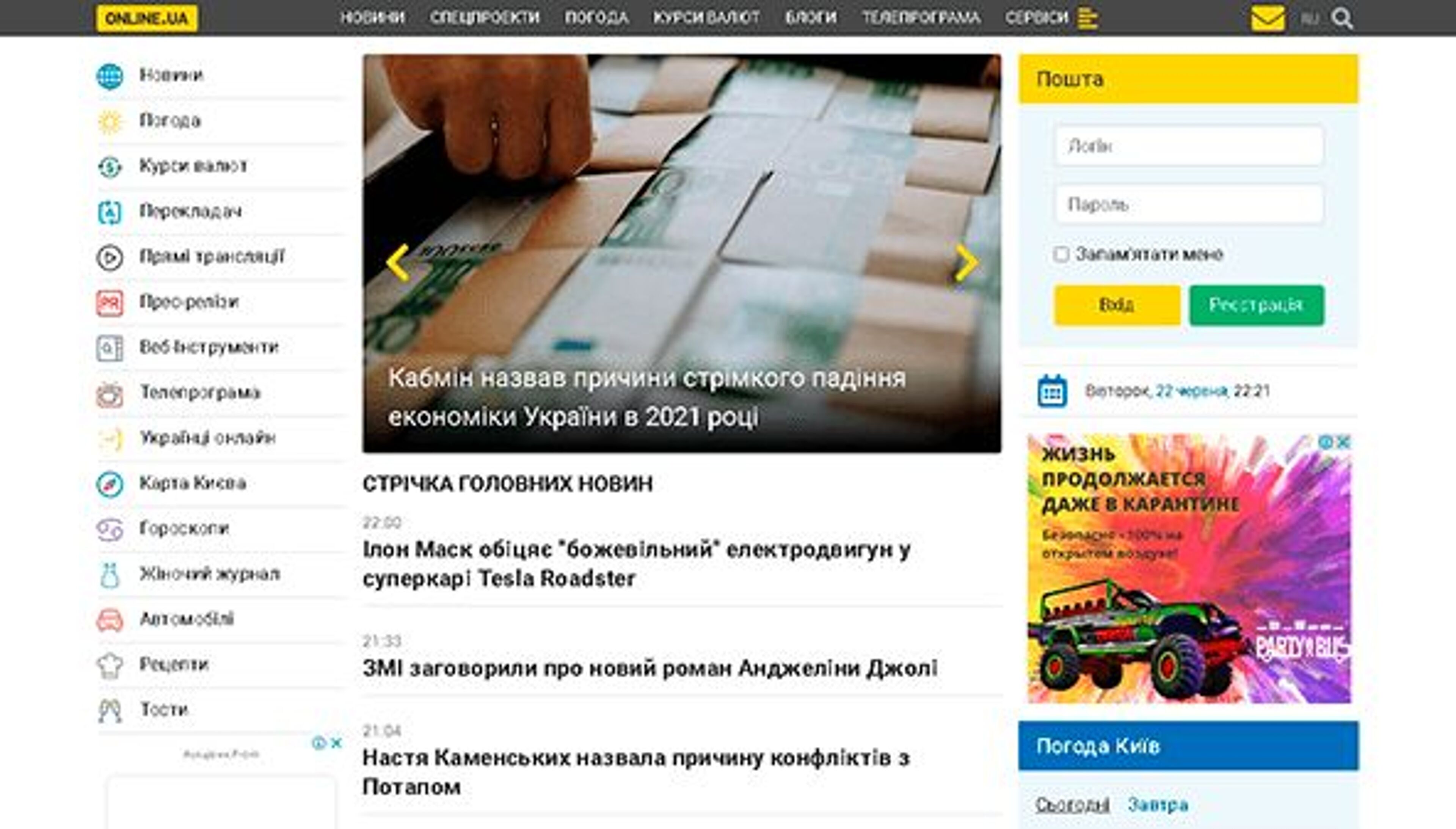 Online (Украина) (online.ua)
