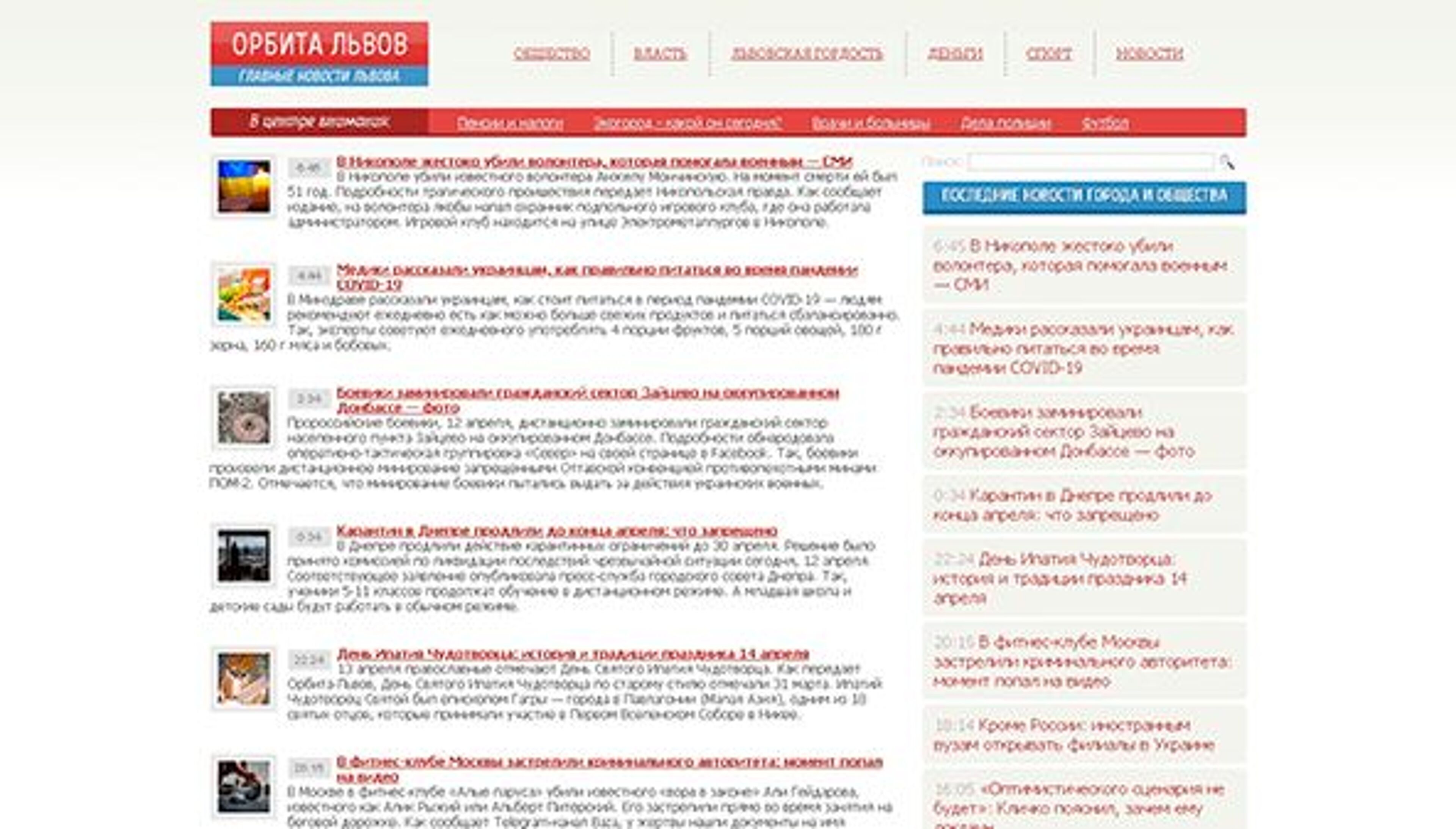 Orbīta Ļvova (orbita-lviv.com)