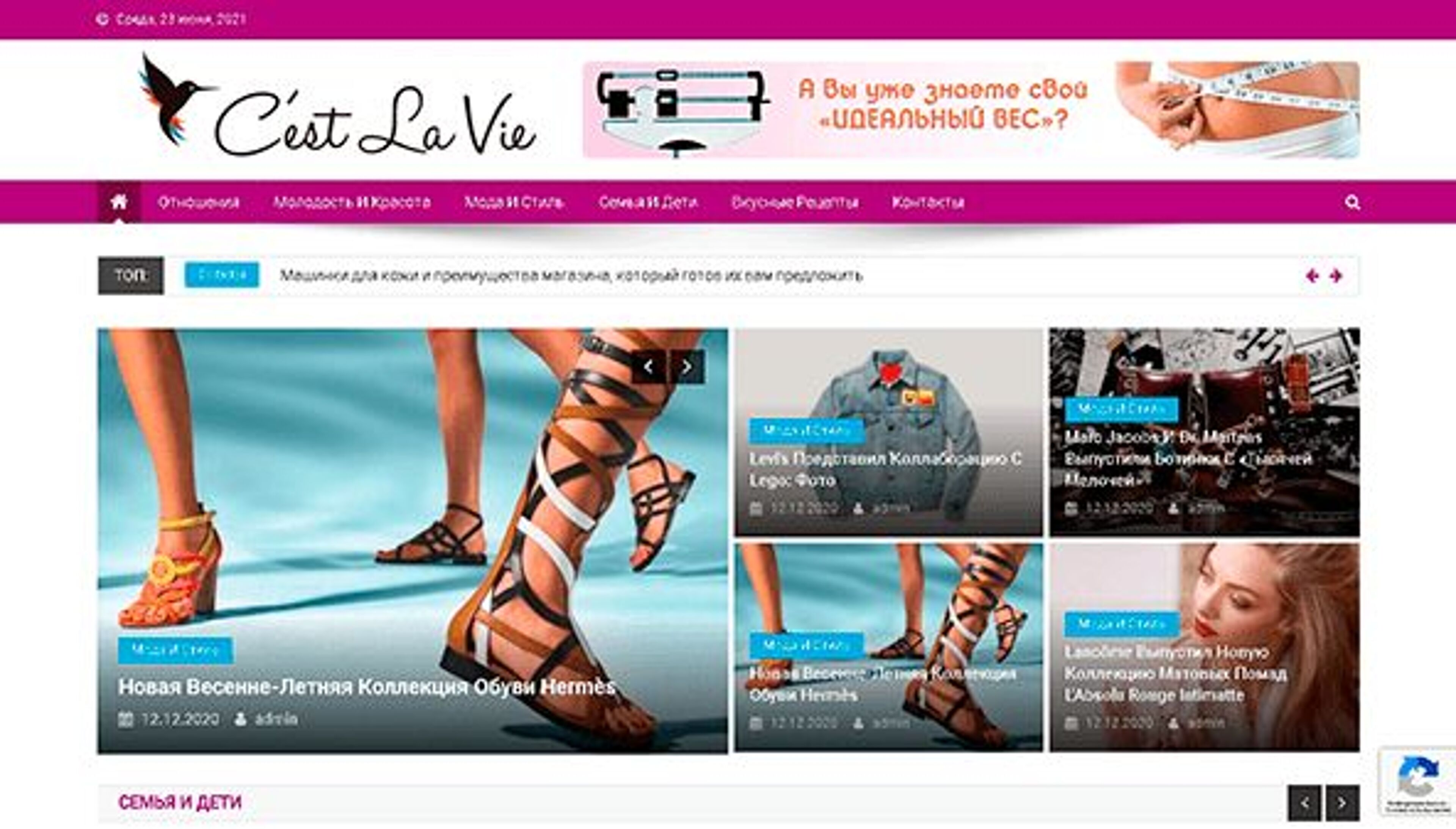 C'est La Vie (otnoshenia.net)