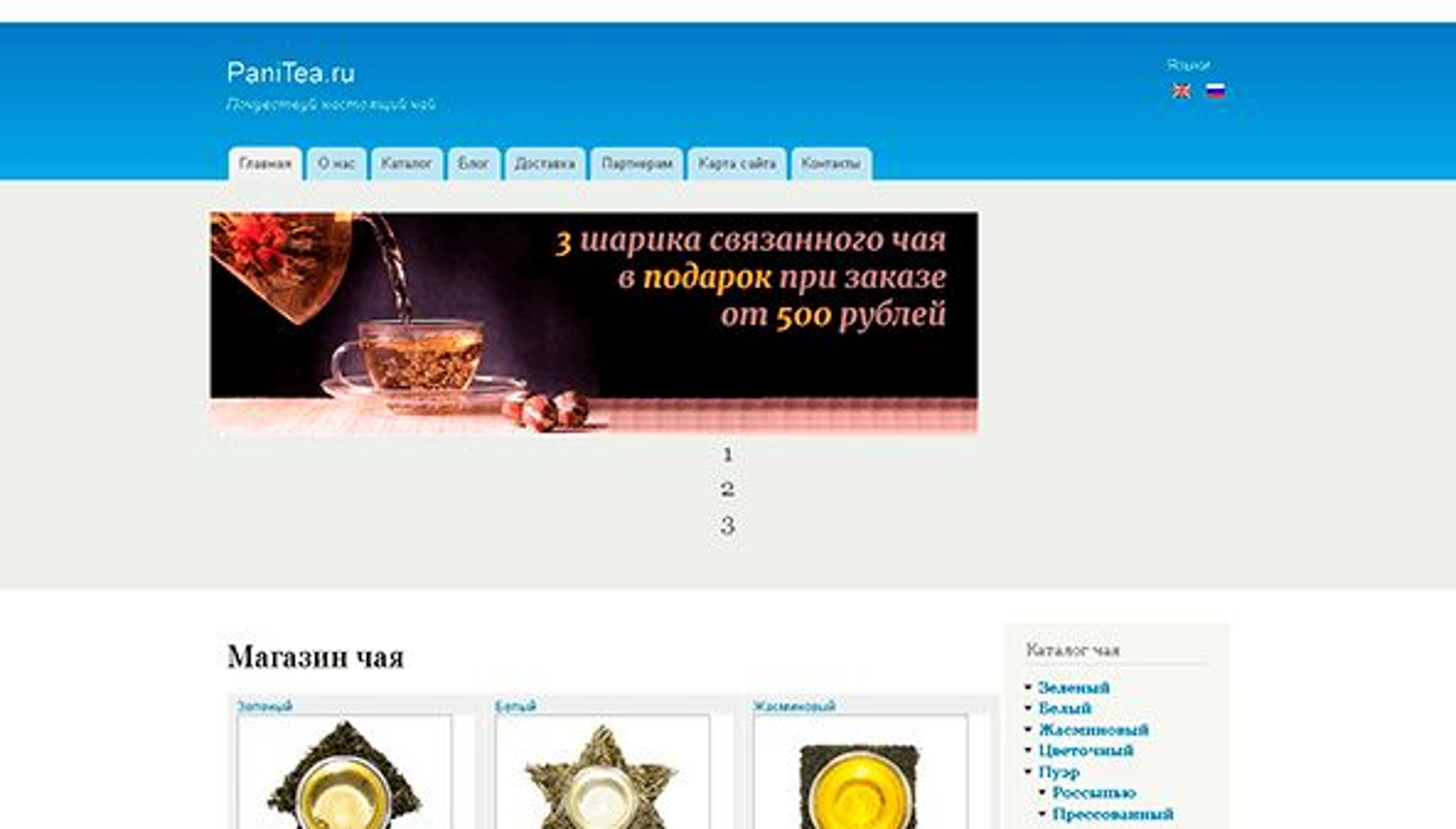 Chá pani (panitea.com)