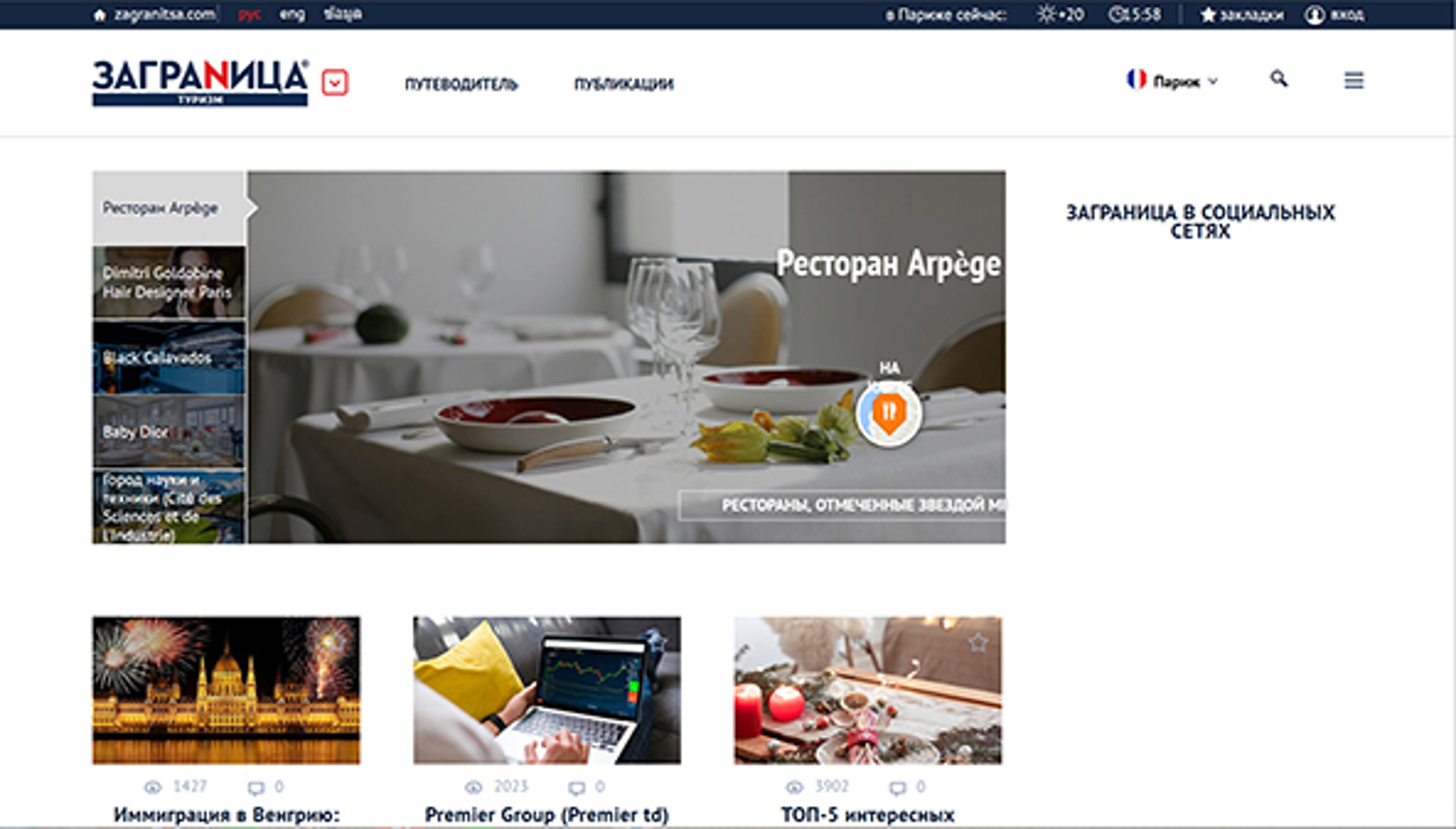 paris.zagranitsa.com