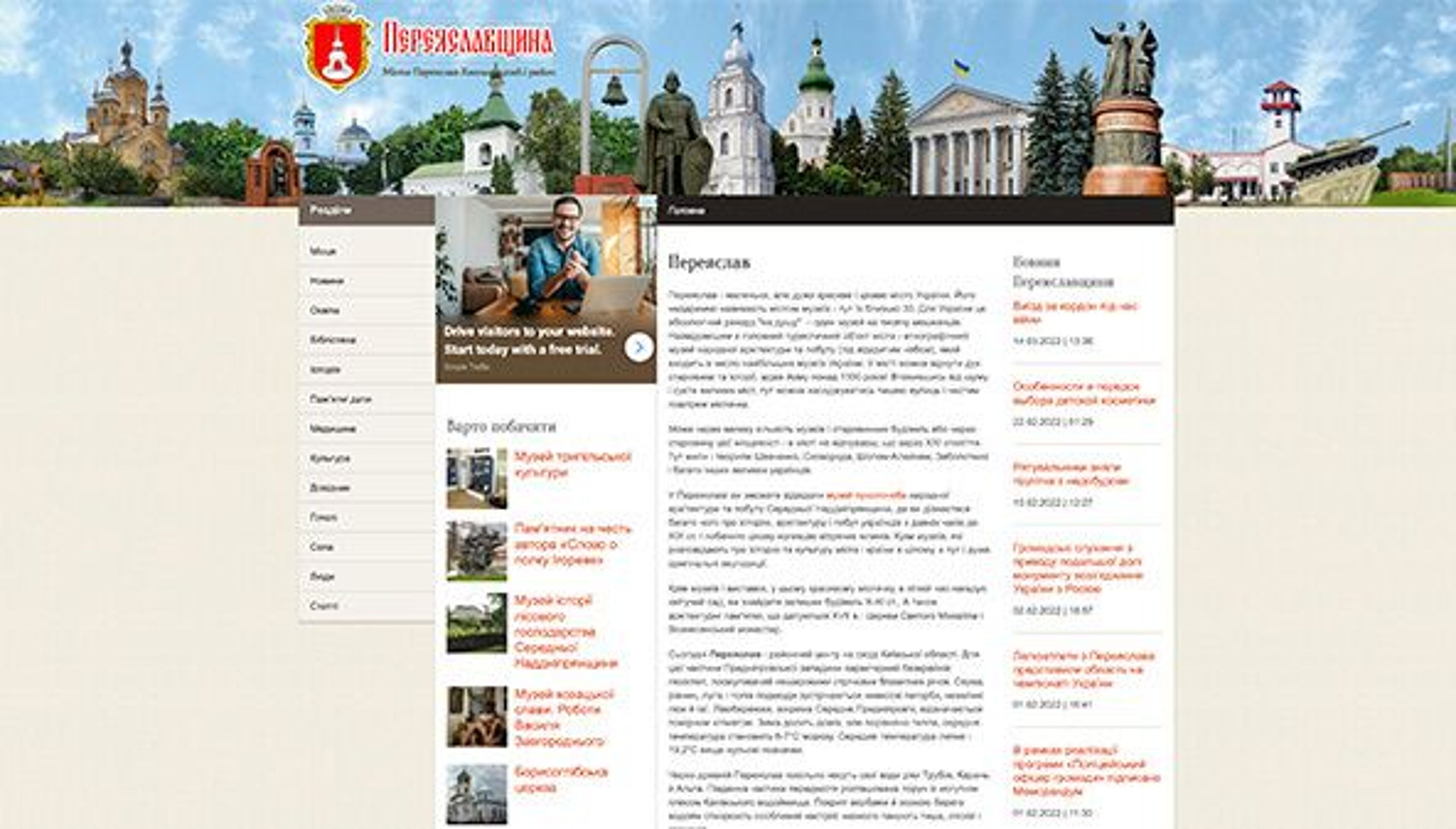 بيريخاسلاف (perejaslav.org.ua)