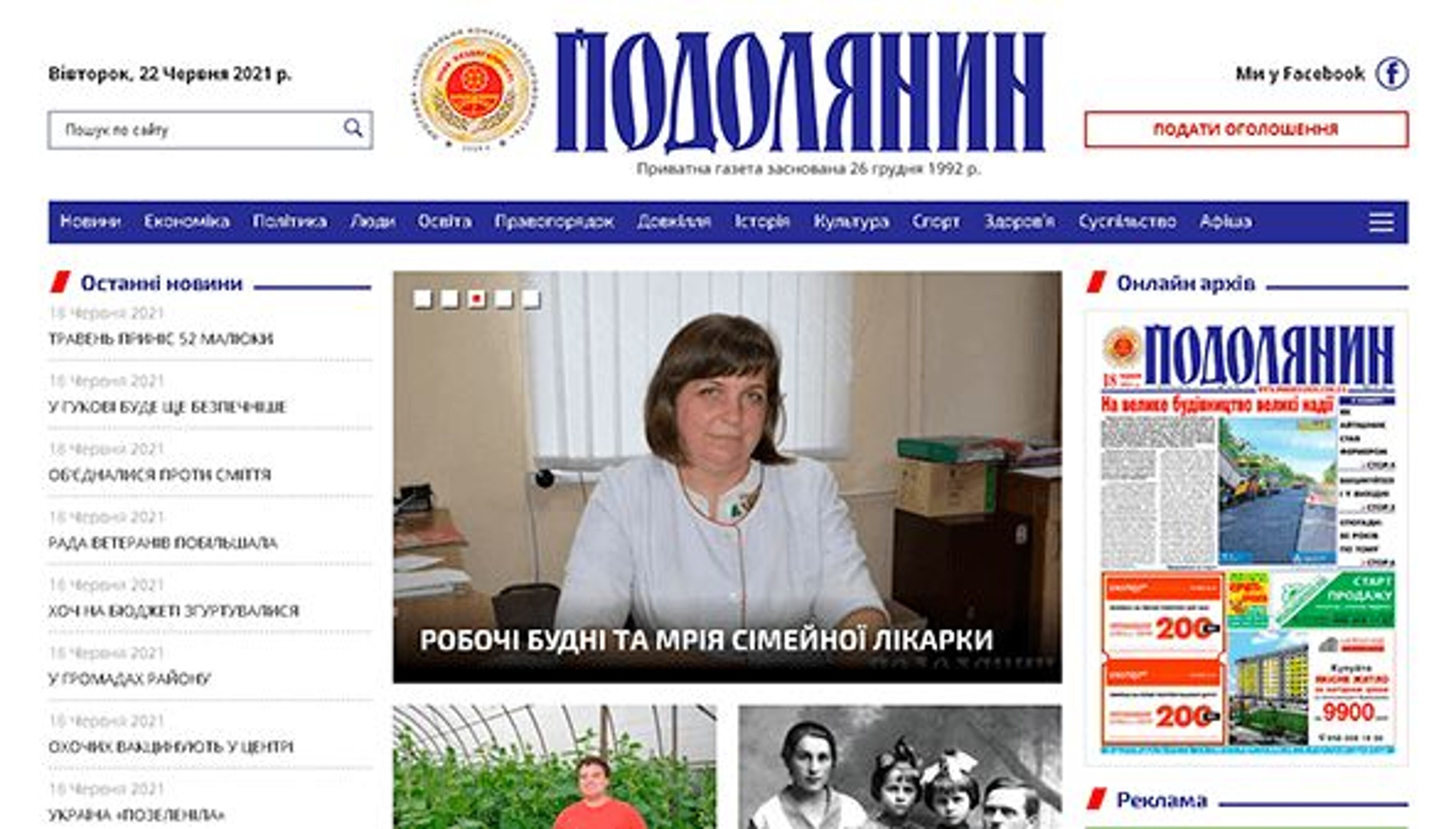 Podolyanin (podolyanin.com.ua)