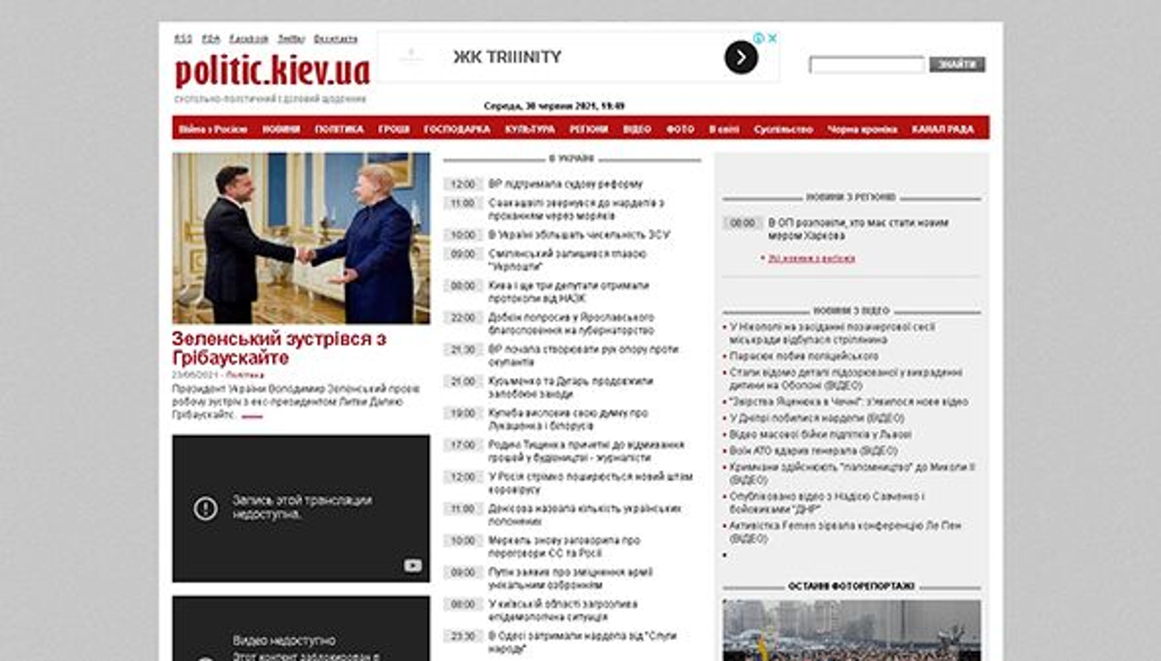 Política de Kiev (politic.kiev.ua)