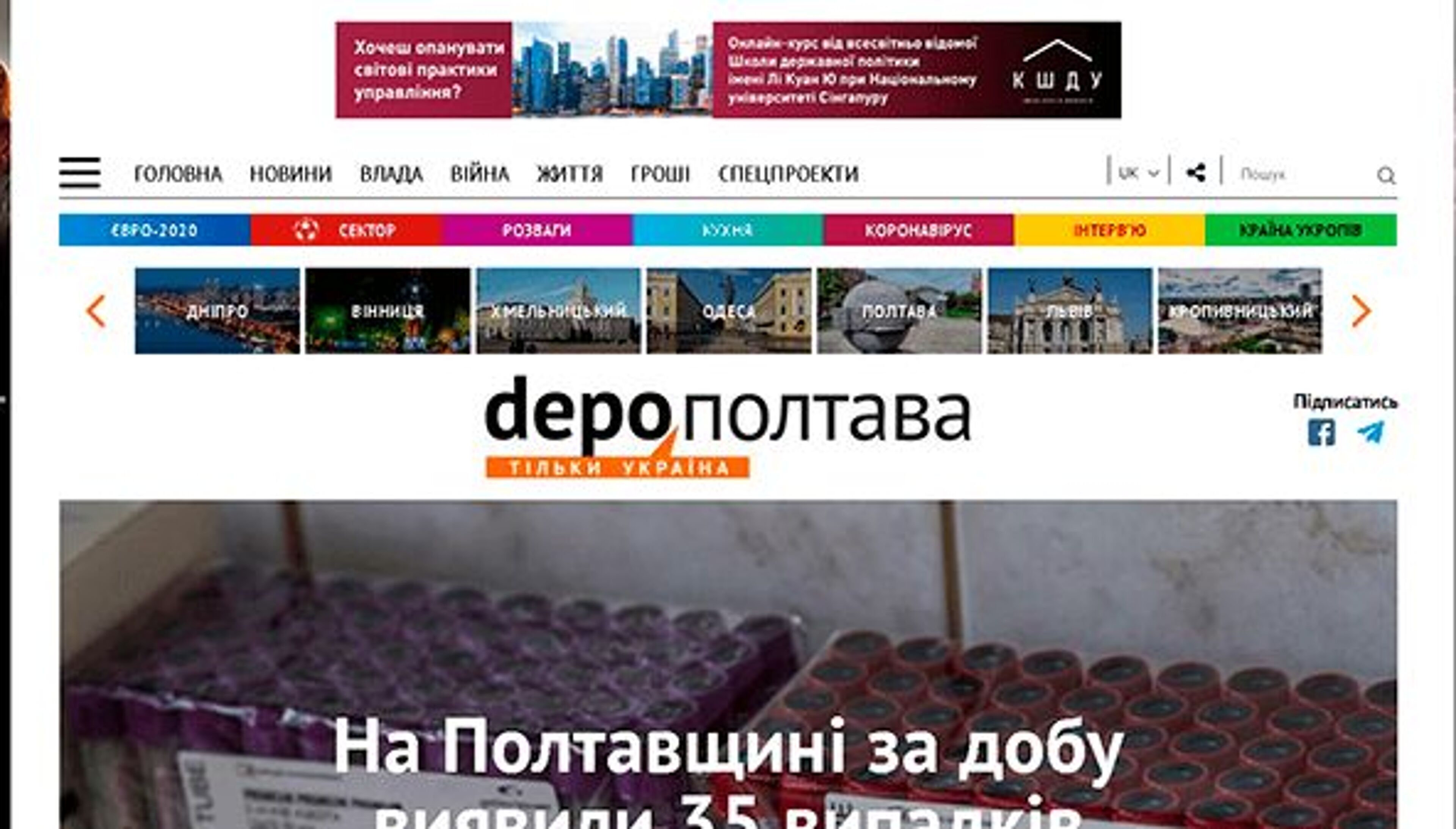 ديبو (بولتافا) (poltava.depo.ua)