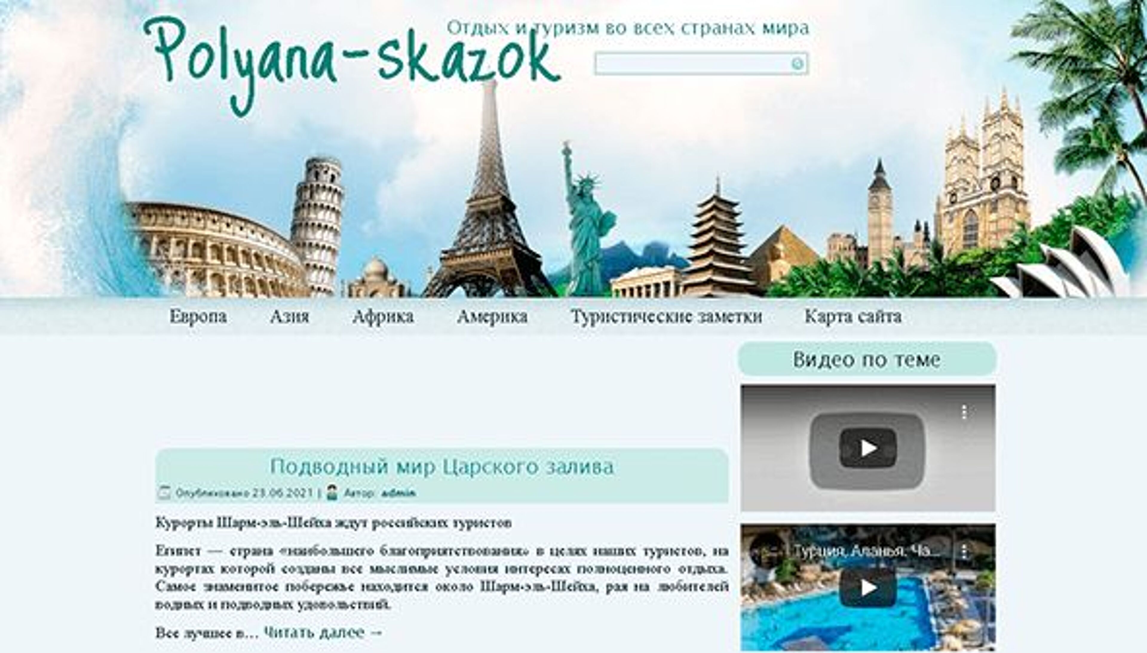 بوليانا سكازوك (polyana-skazok.org.ua)