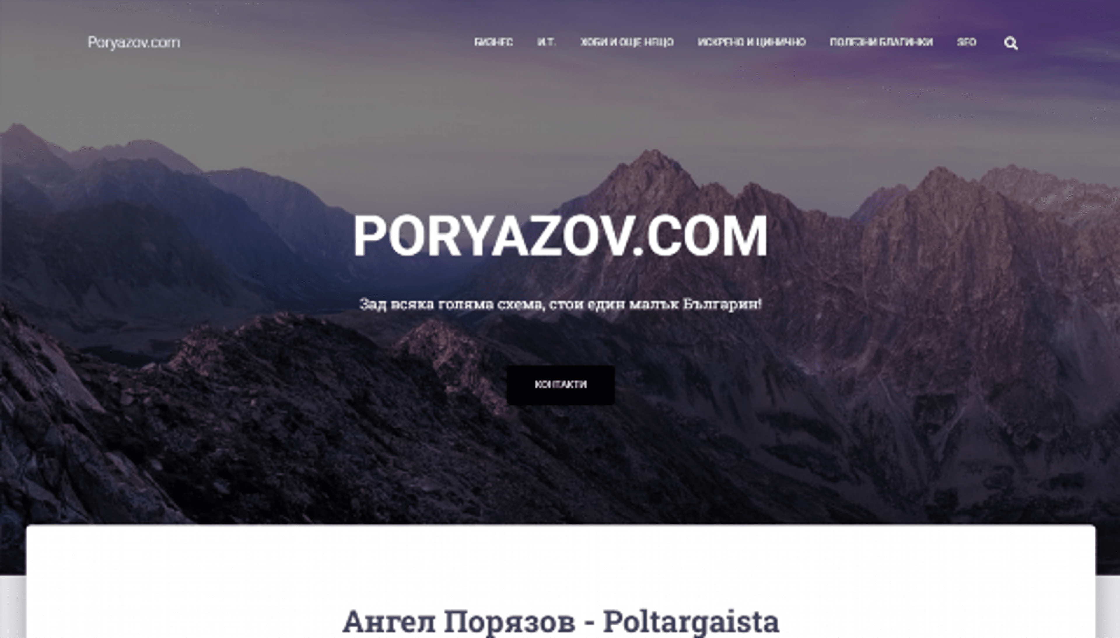 poryazov.com