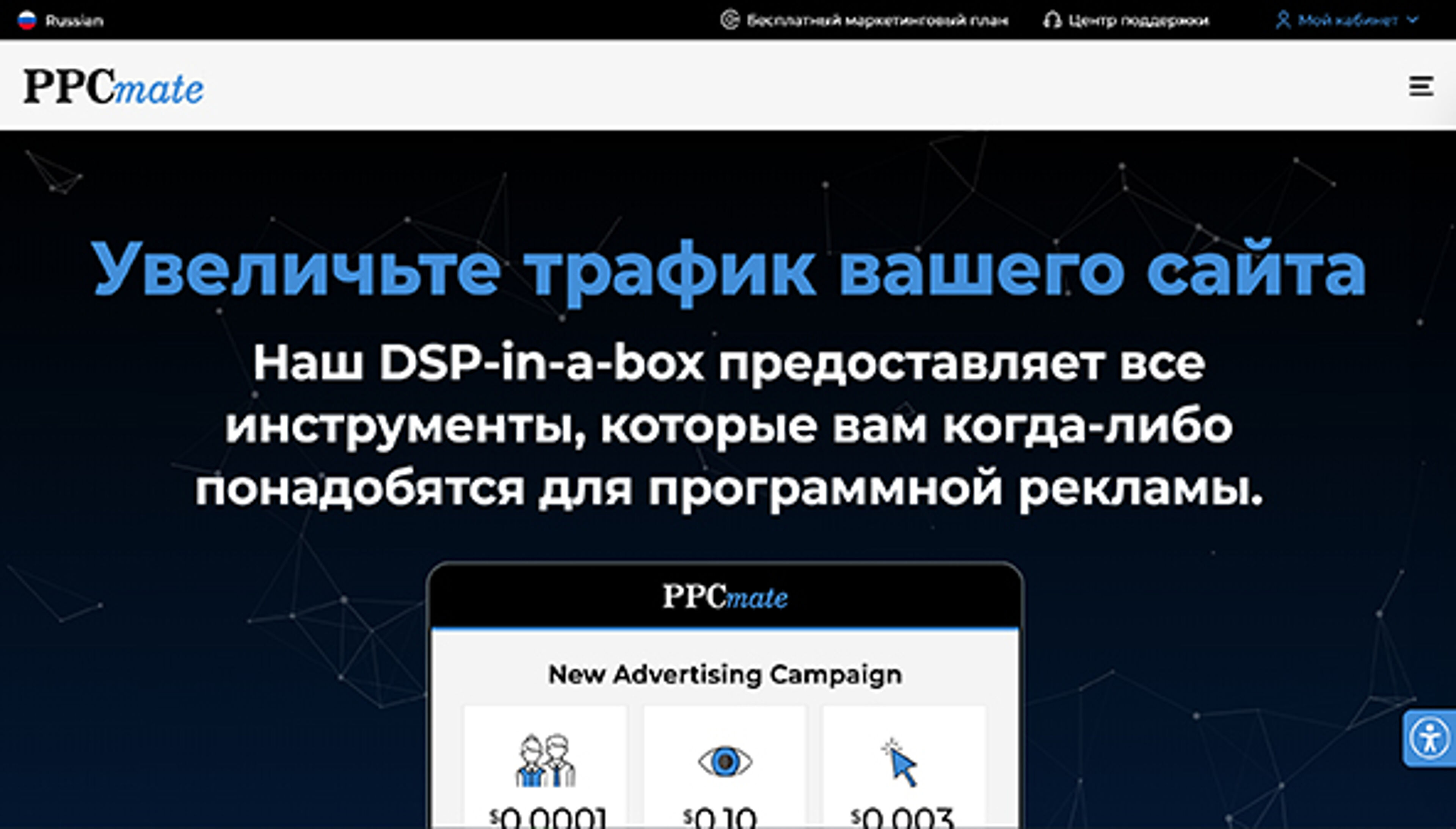 PPC мат (ppcmate.com)