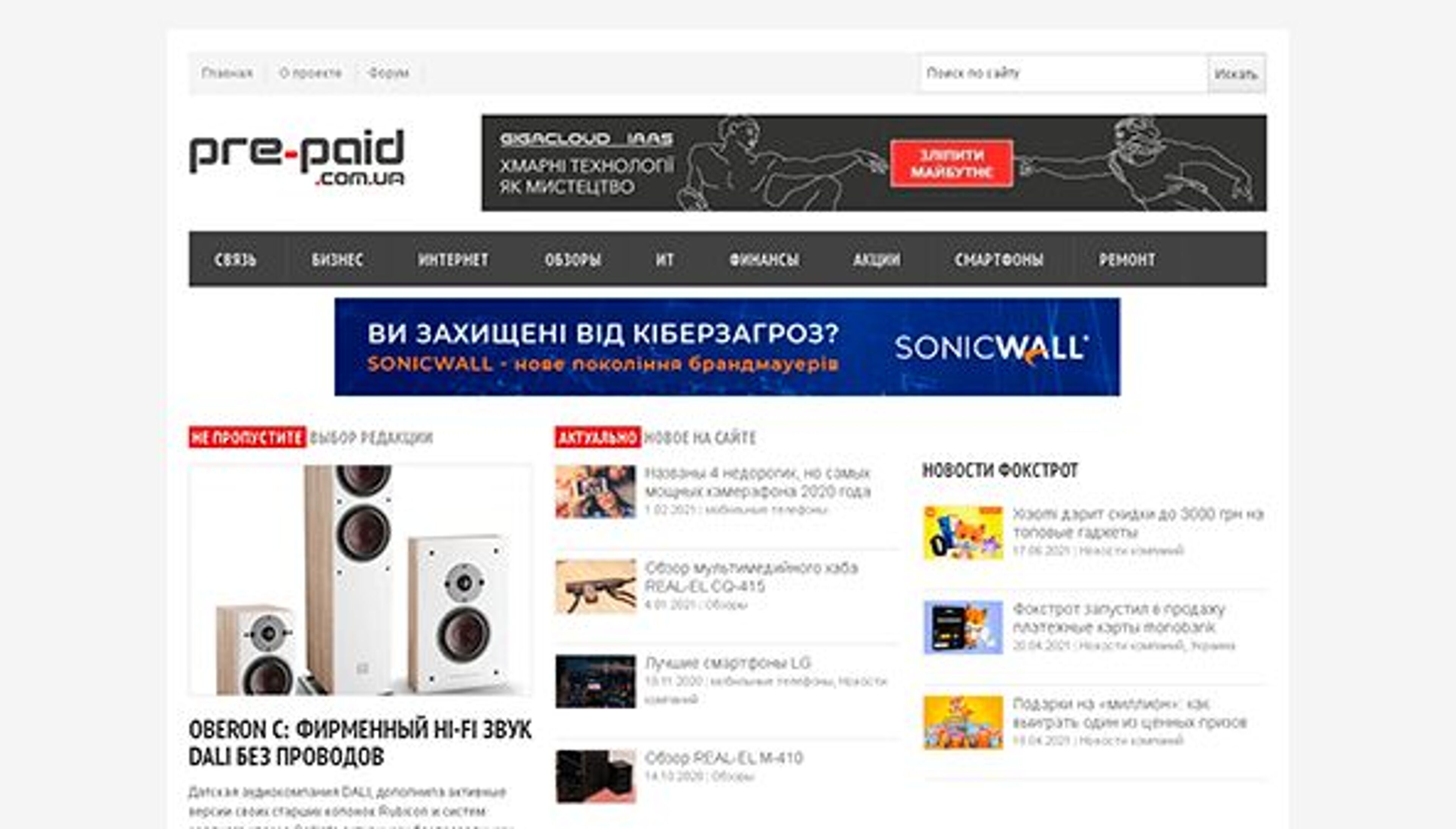 Prepago (pre-paid.com.ua)