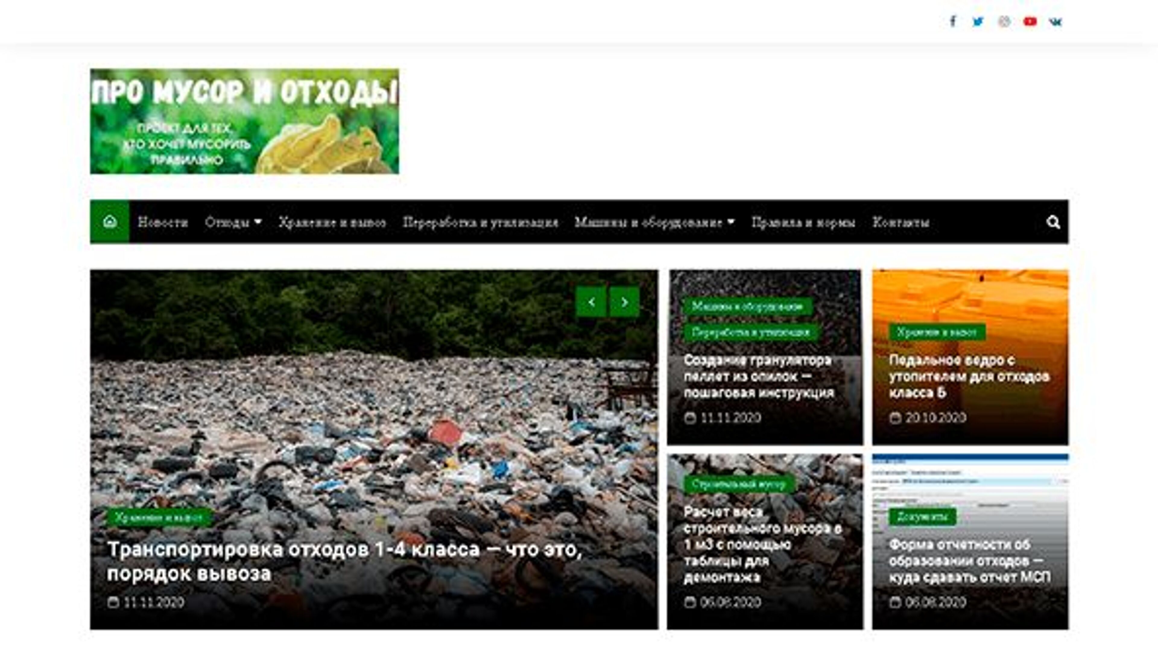 Pro musor (promusor.info)