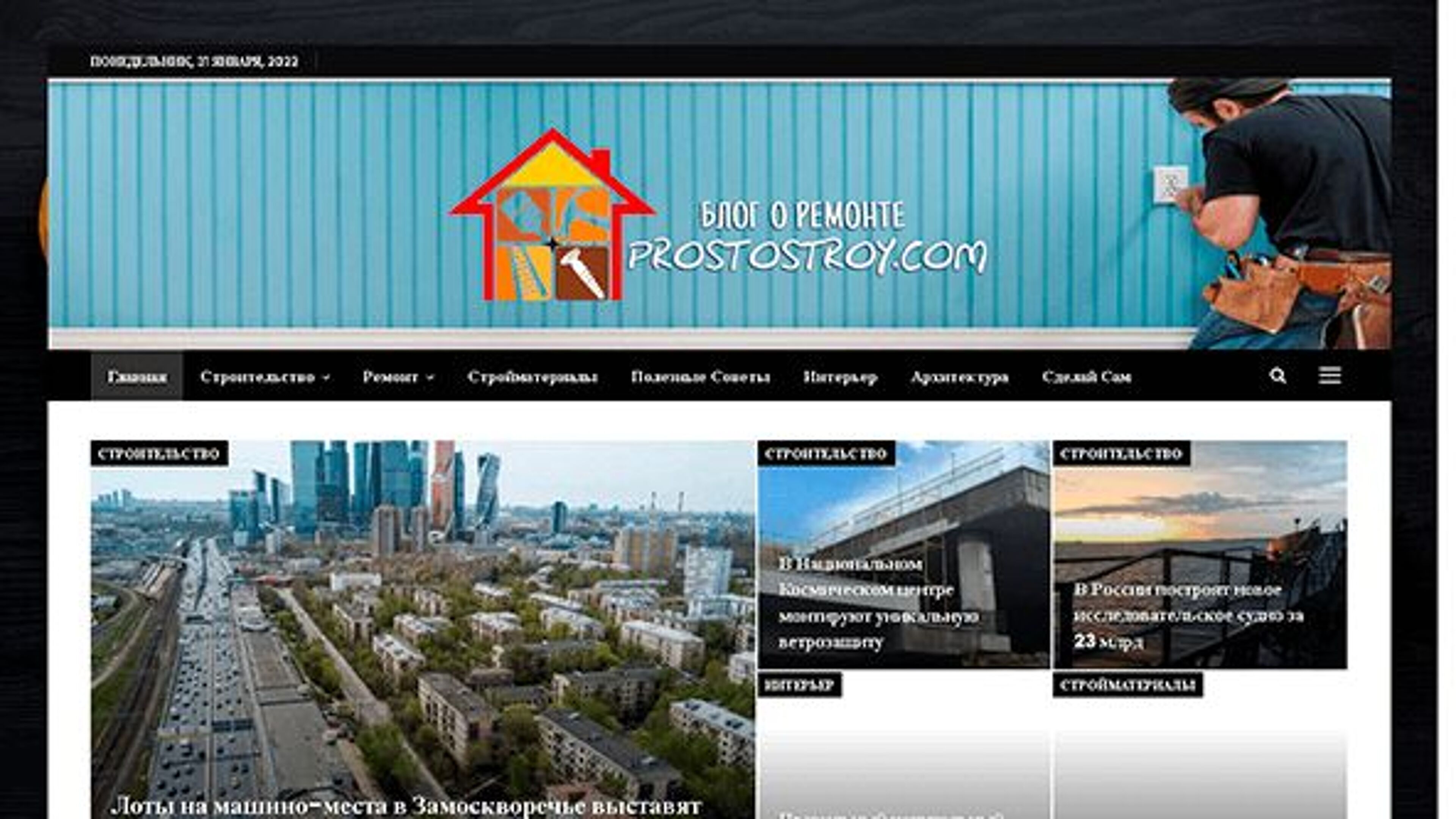 Просто строй (prostostroy.com)
