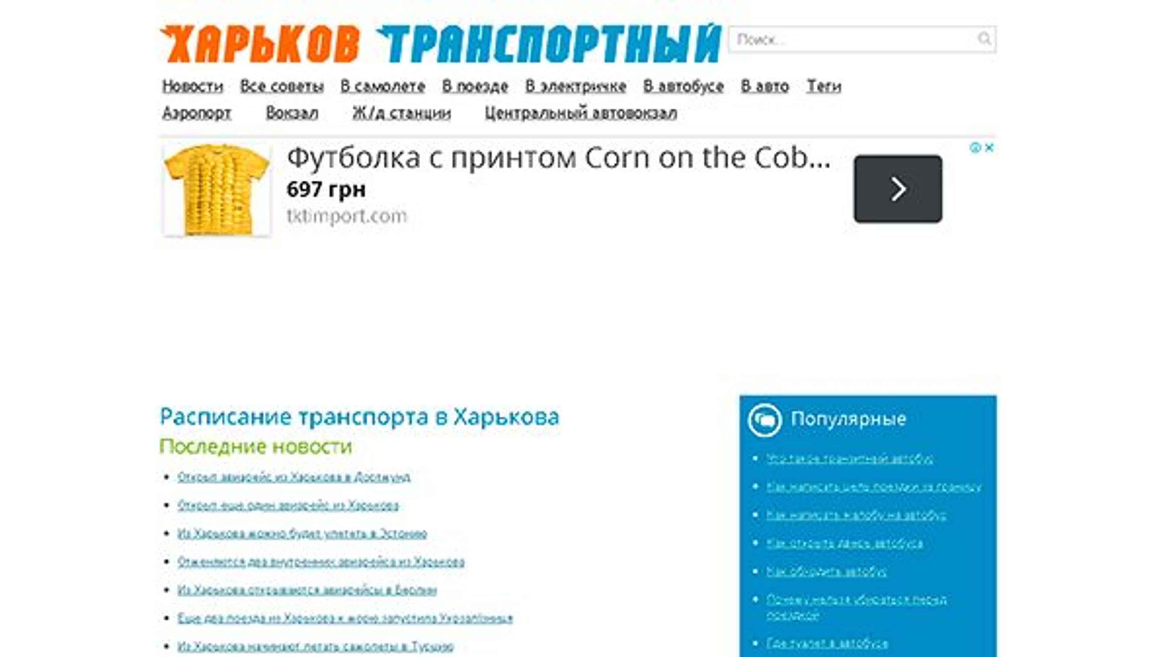 Transporte em Kharkiv (rasp.kh.ua)