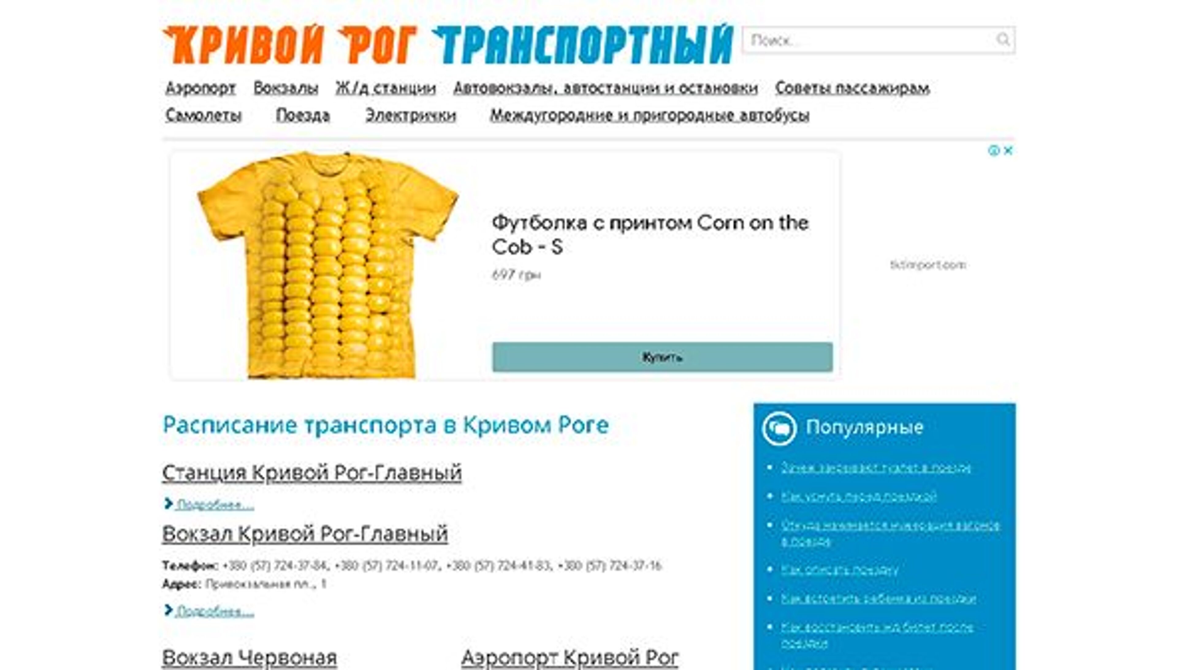 Krivoj Rogas transports (raspkr.dp.ua)