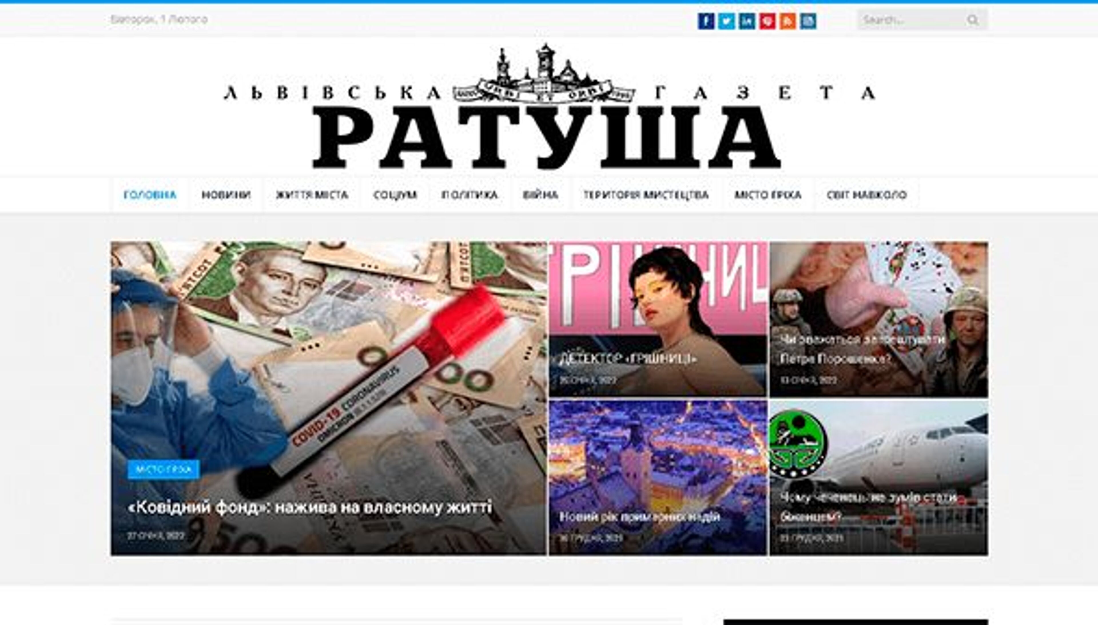 Газета Ратуша (ratusha.lviv.ua)