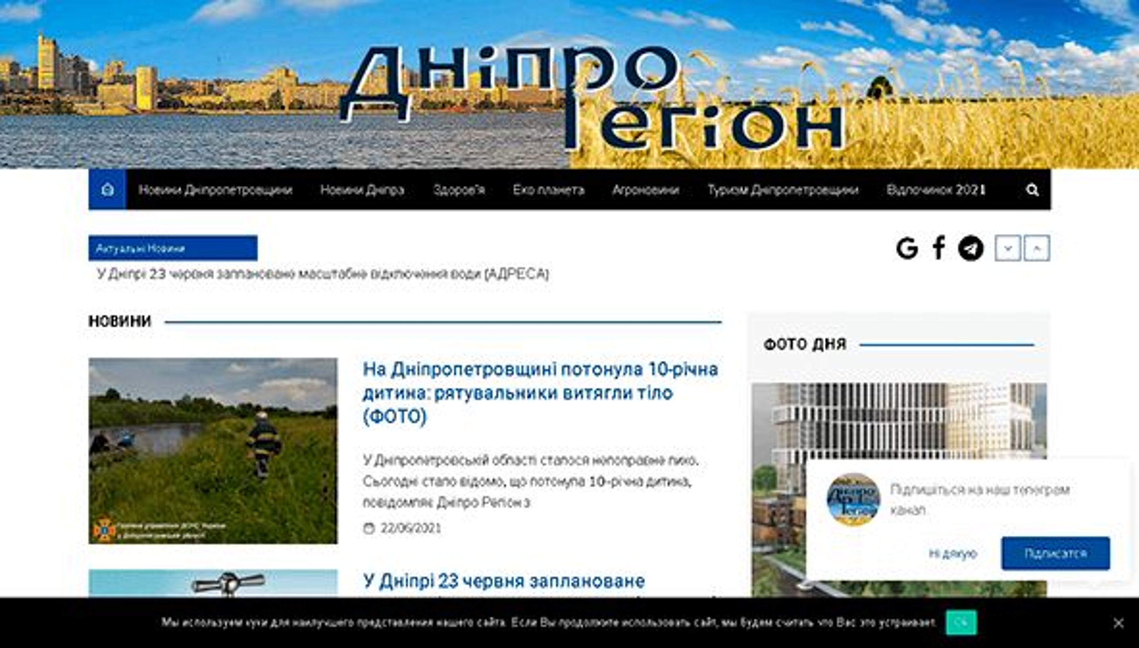 Регион (Днепр) (region.dp.ua)