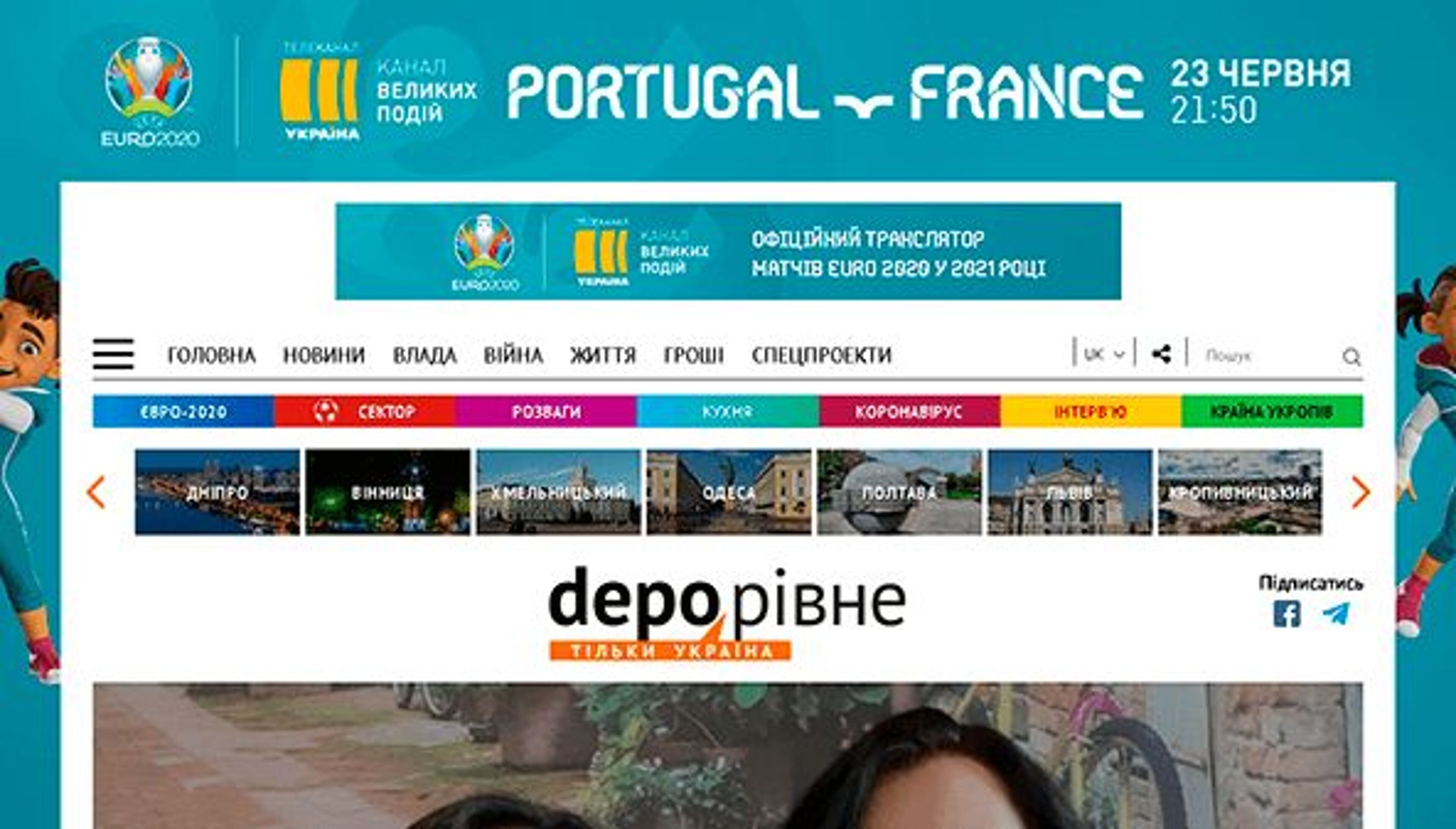 Depo (Rivnė) (rivne.depo.ua)