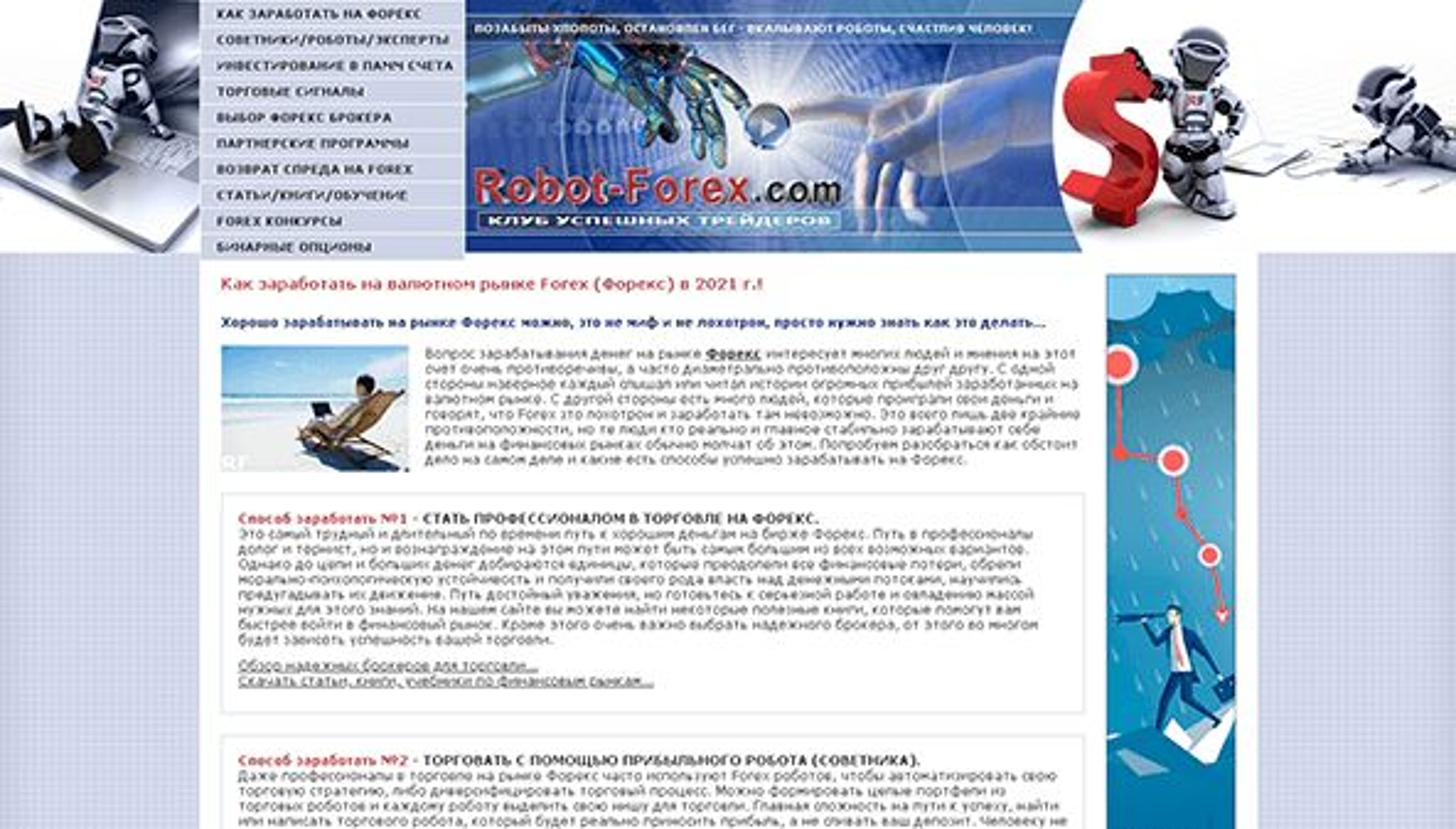 Robot-Forex (robot-forex.com)