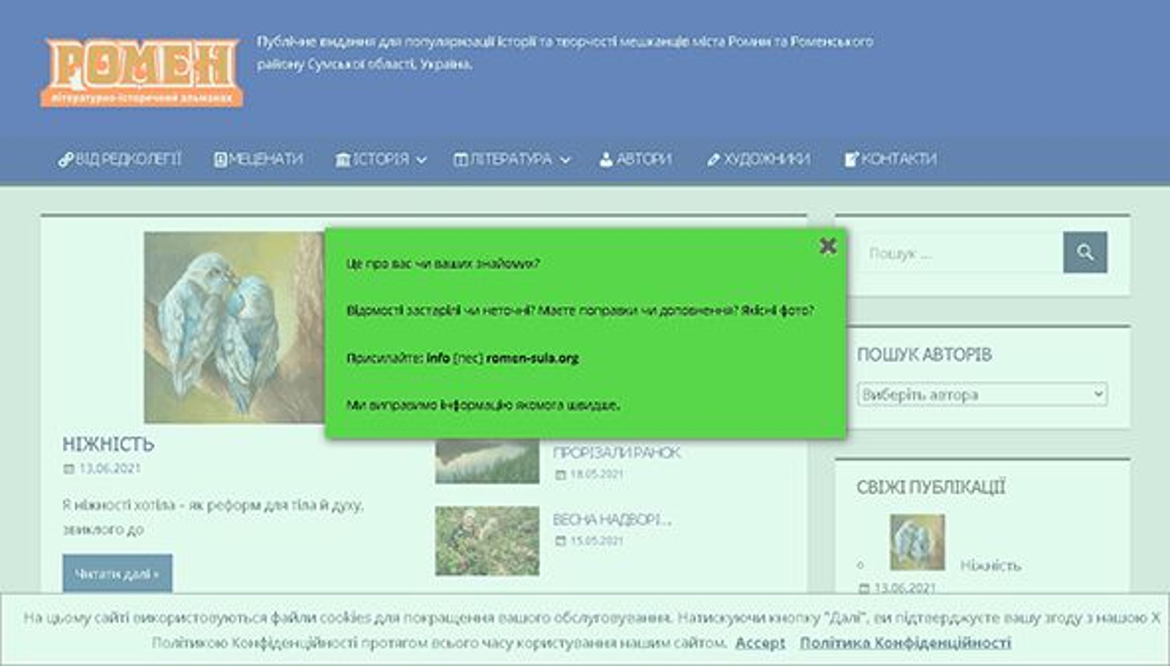 Ромен (romen-sula.org)