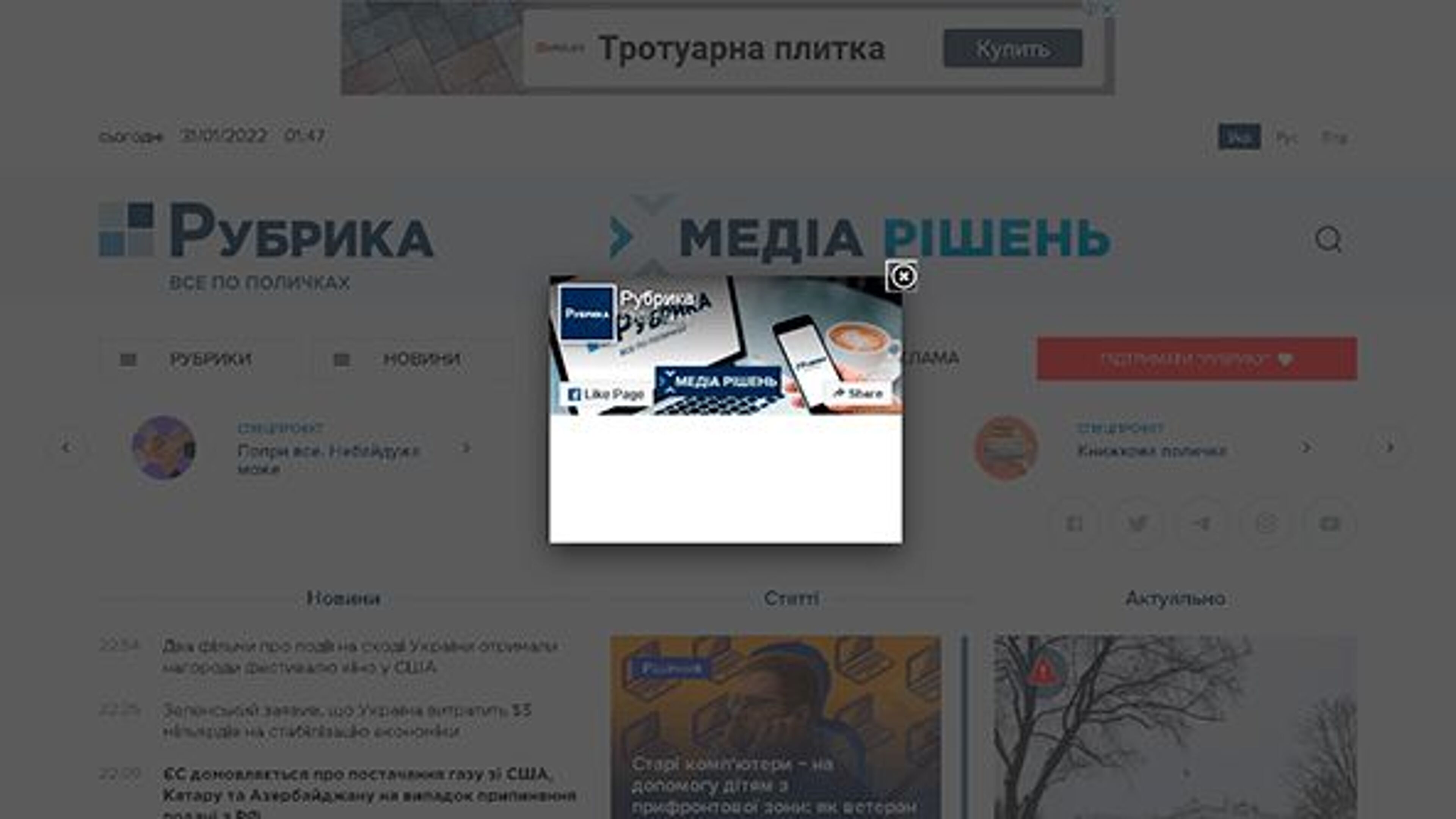 Рубрика (rubryka.com)