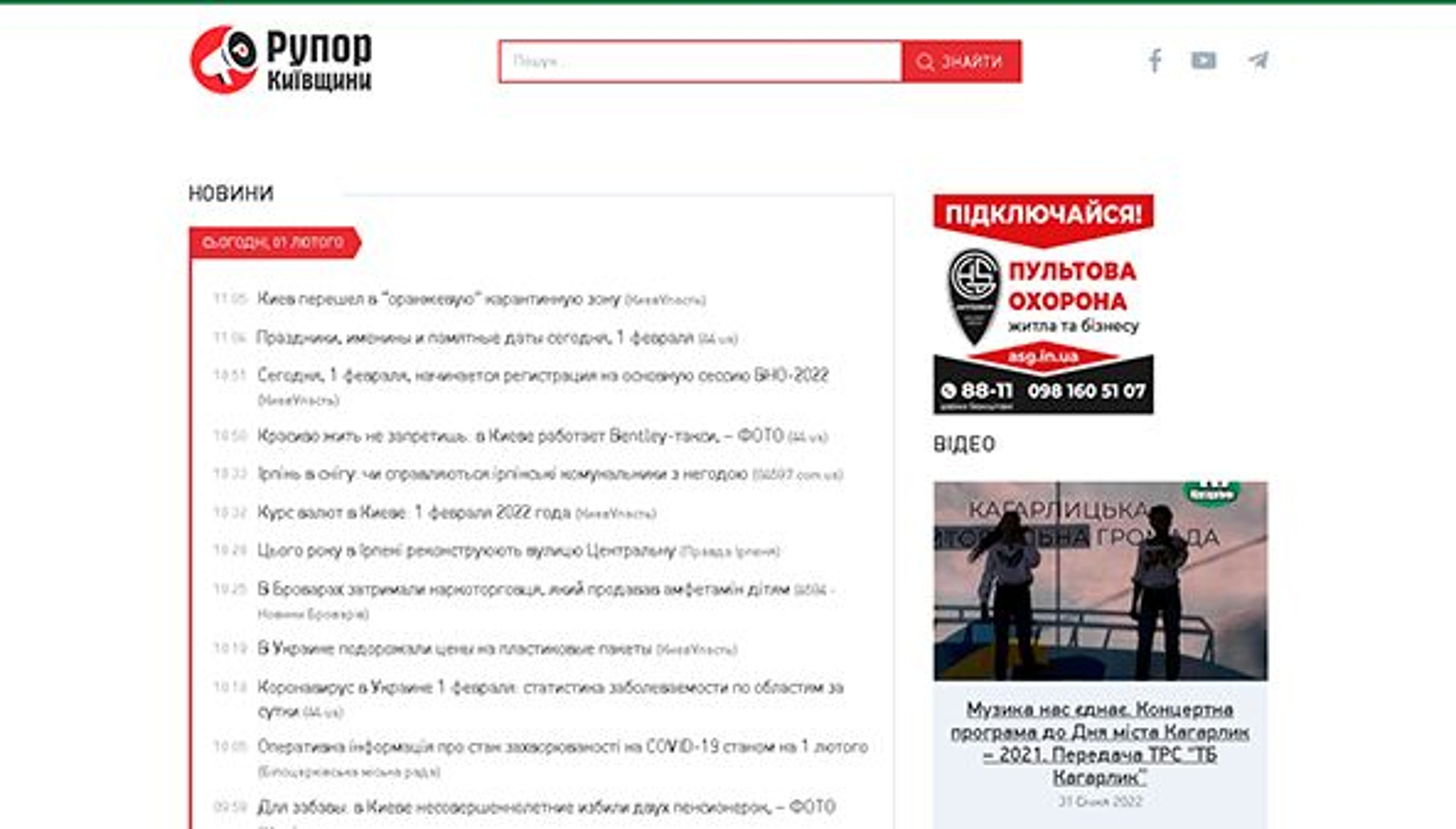 Рупор Киева (rupor.com.ua)