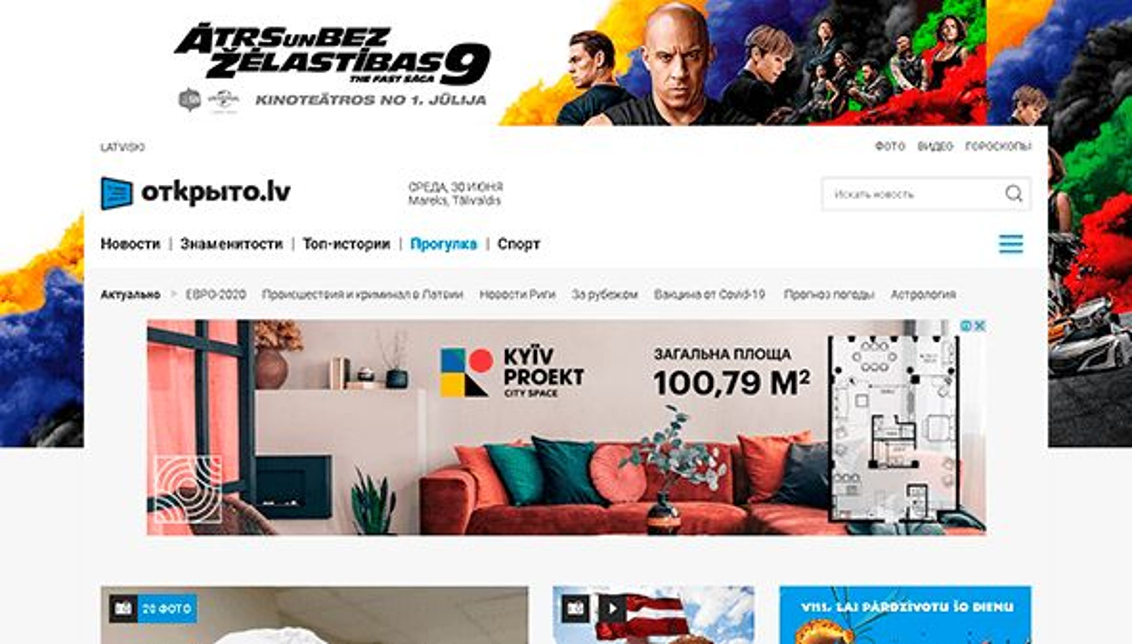 Открыто (rus.jauns.lv)