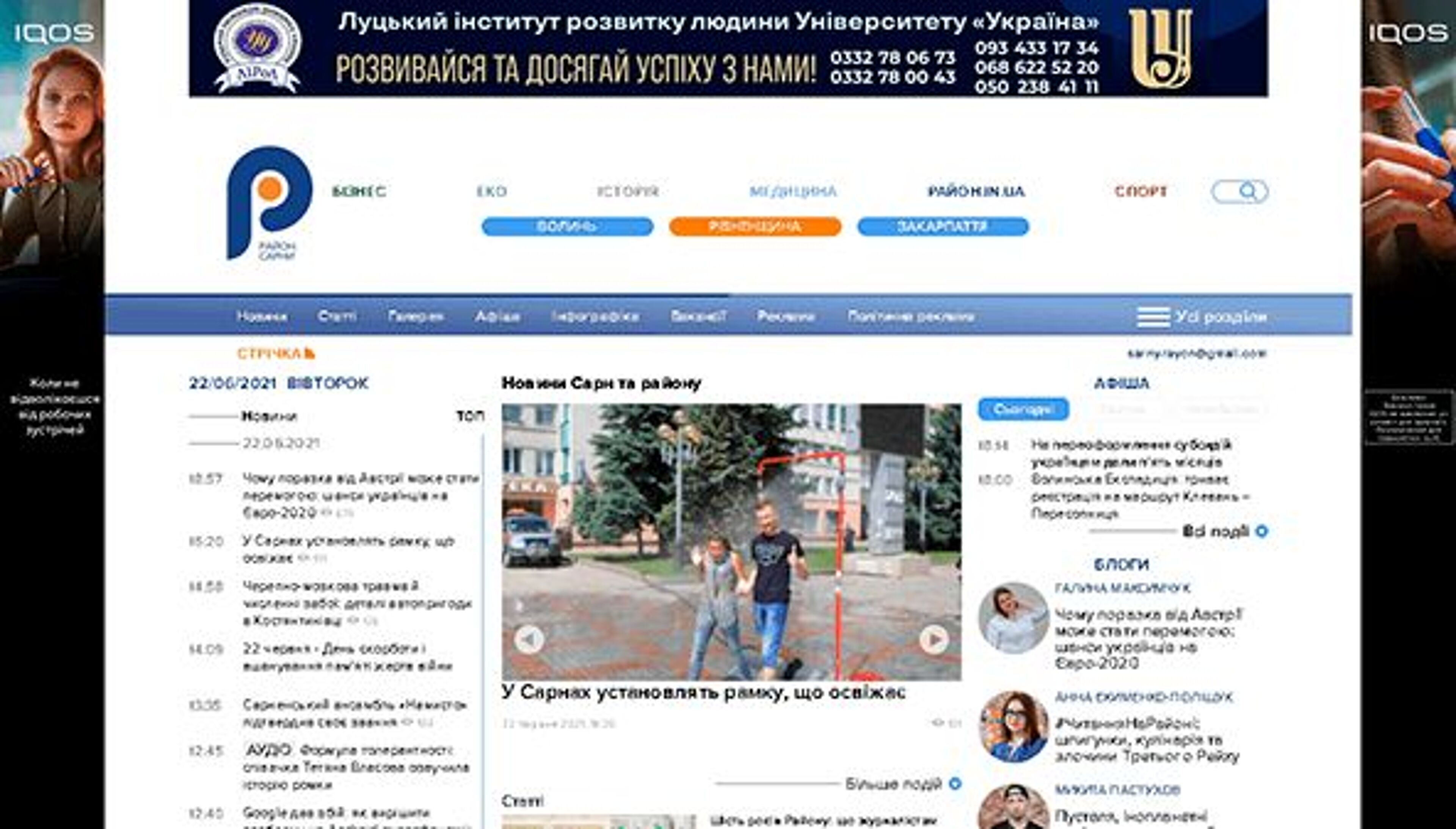 Район (Сарны) (sarny.rayon.in.ua)