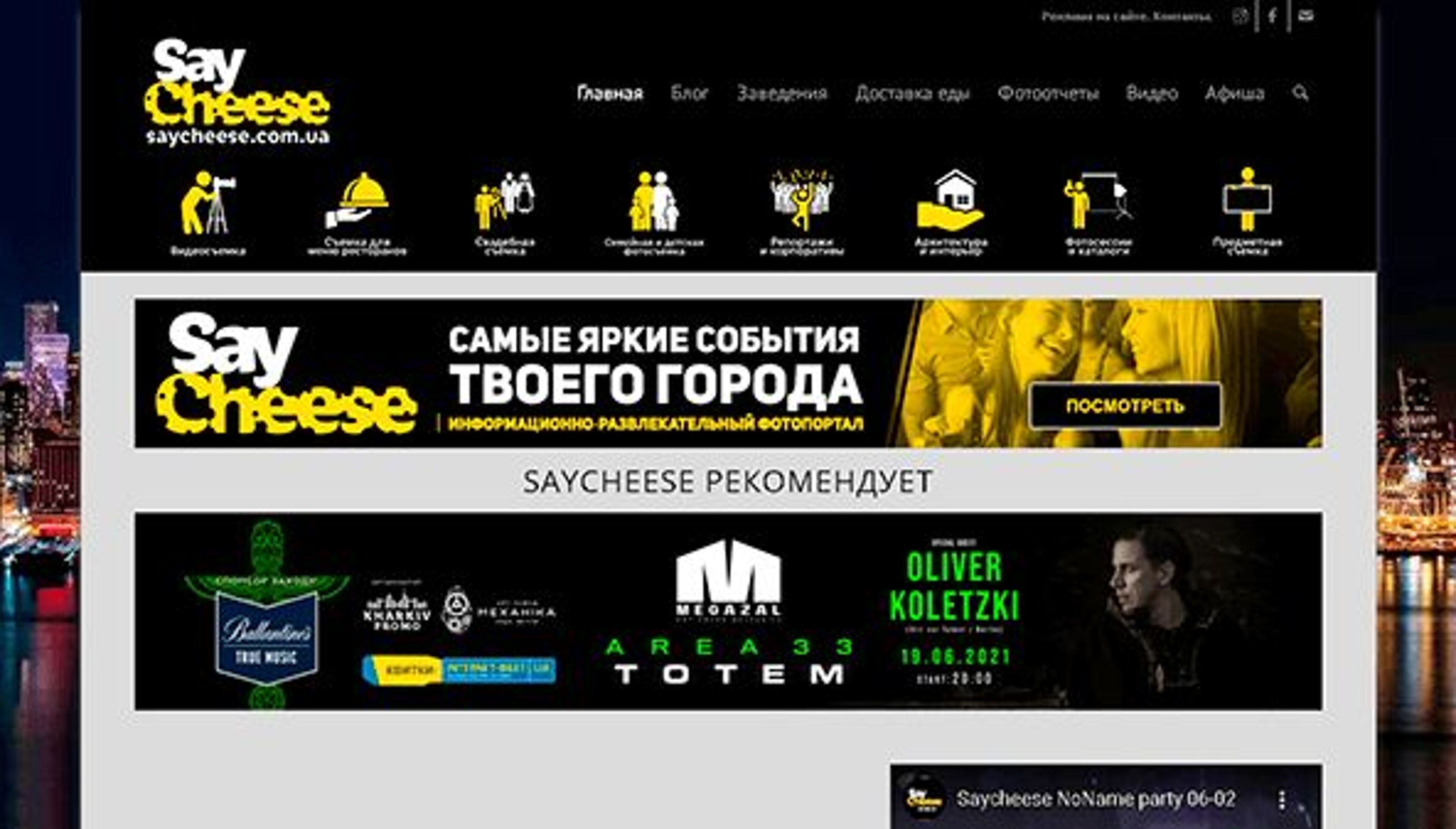 Saycheese (saycheese.com.ua)