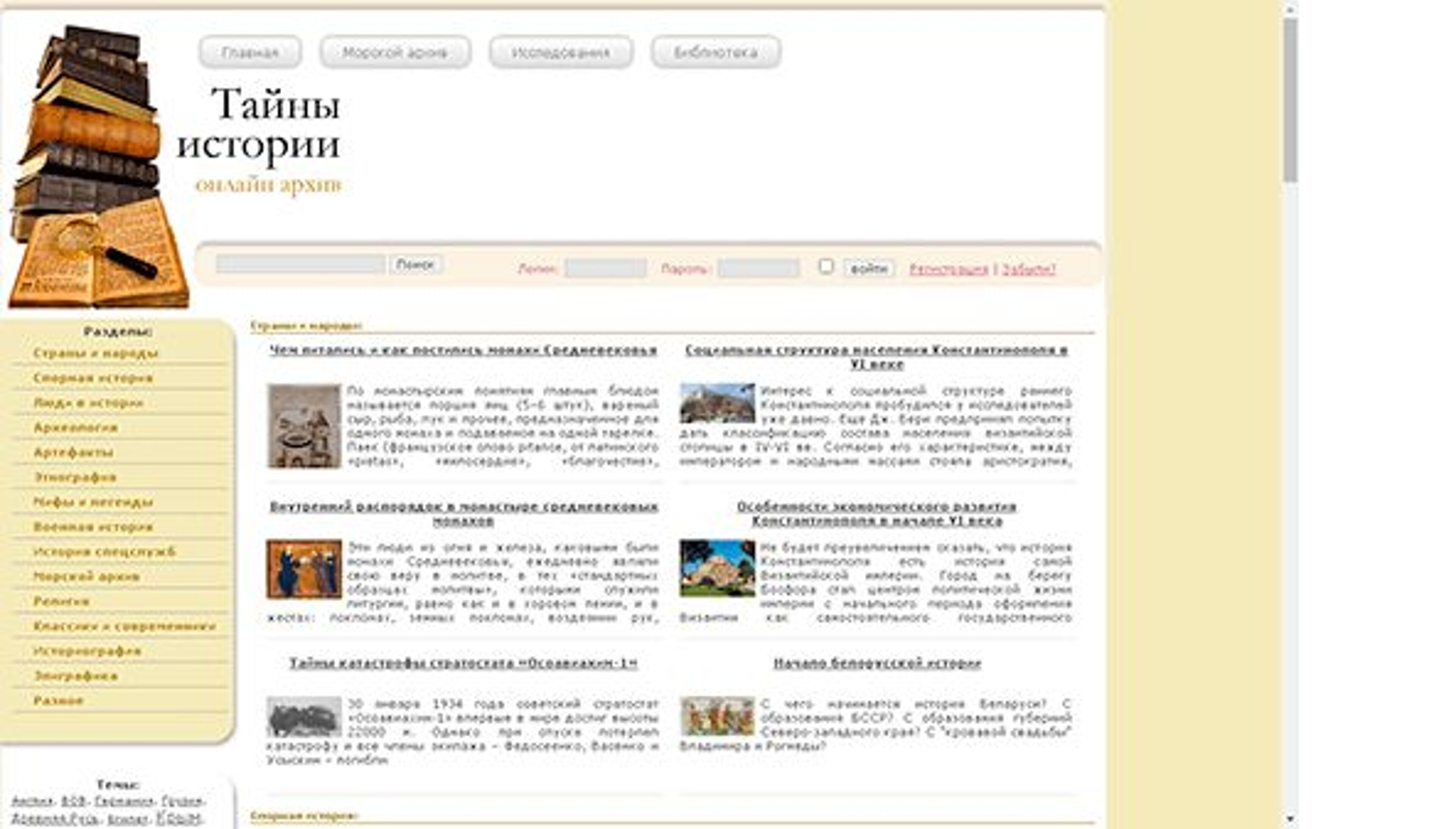 História secreta (secrethistory.su)