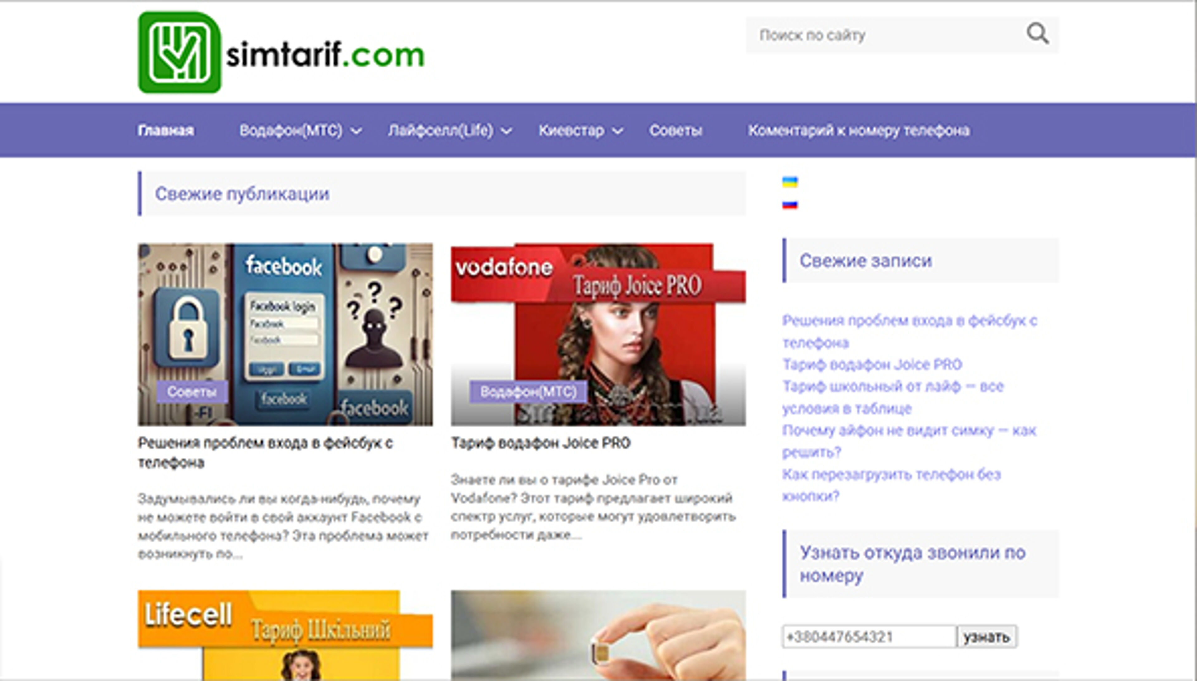 simtarif.com.ua