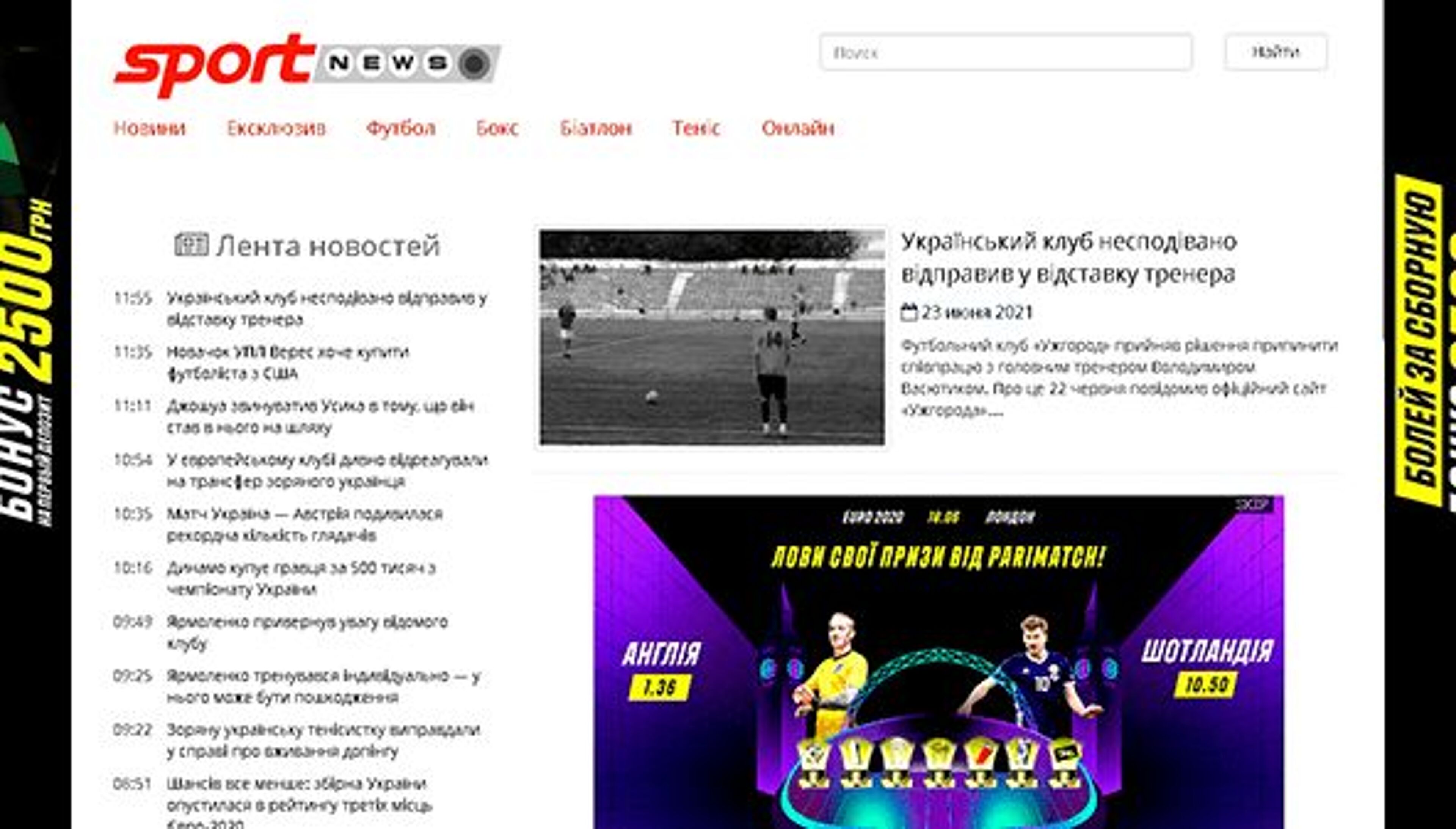 Sporta ziņas (sportnews.com.ua)