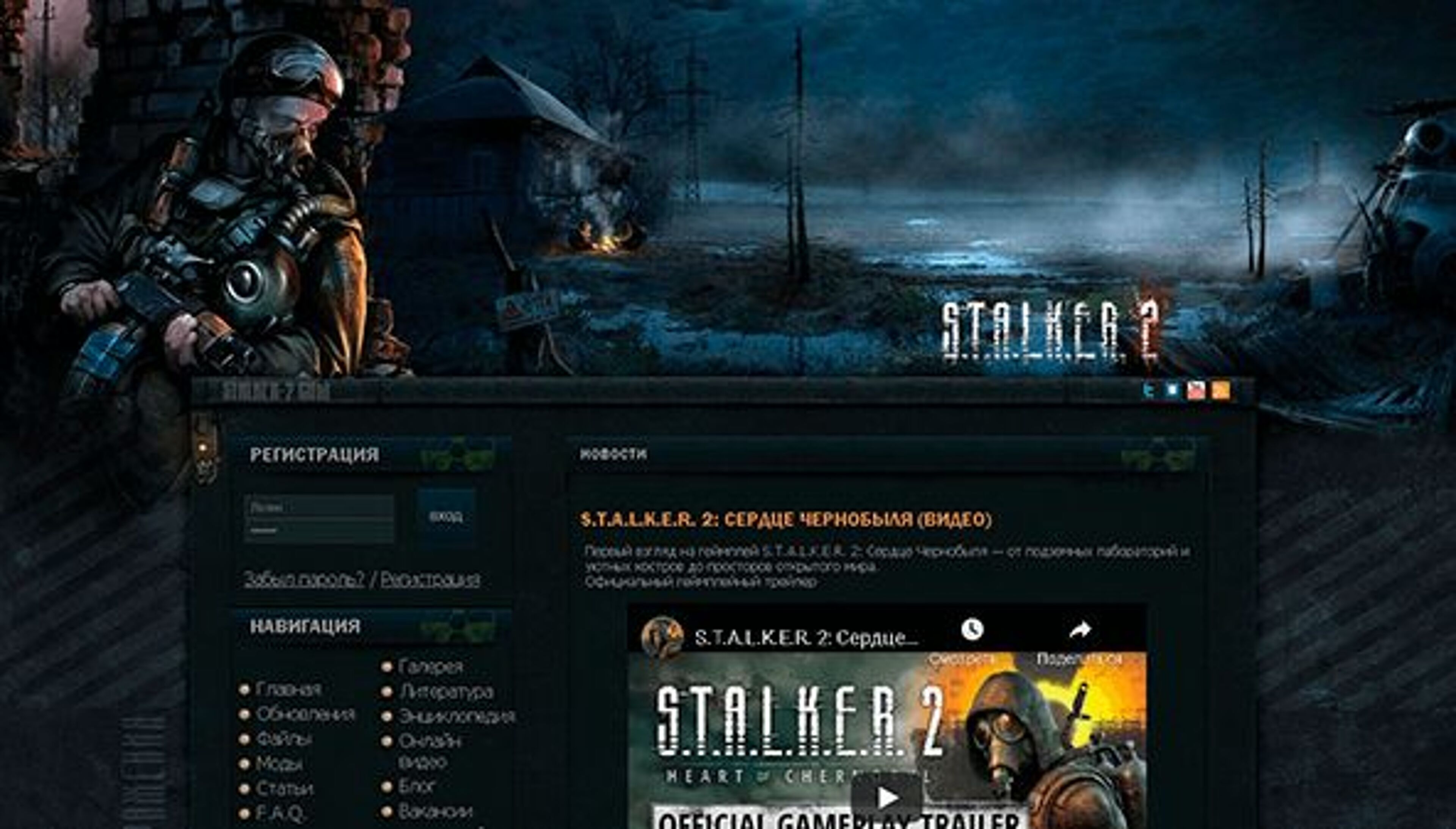 S.T.A.L.K.E.R. 2 (stalker-2.com)