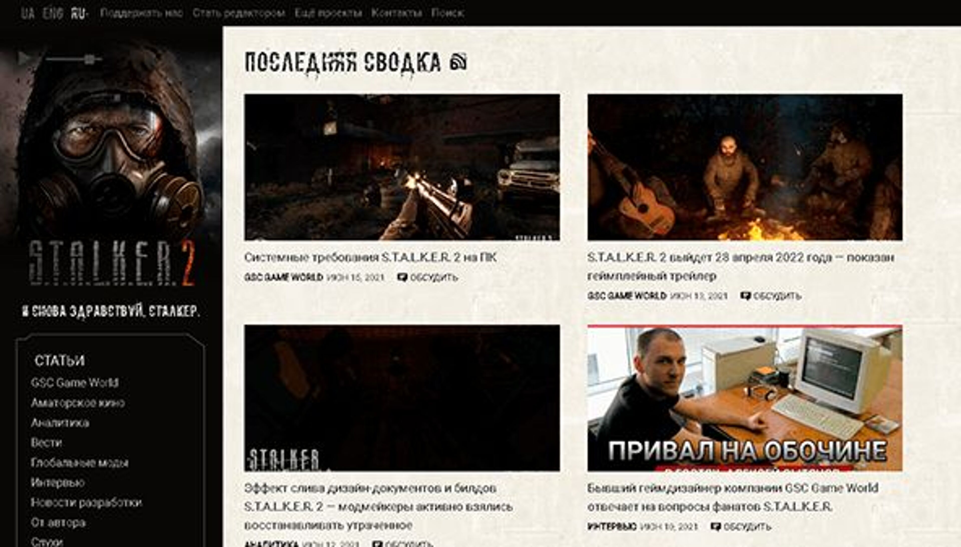 Stalker 2 (stalker2.org)