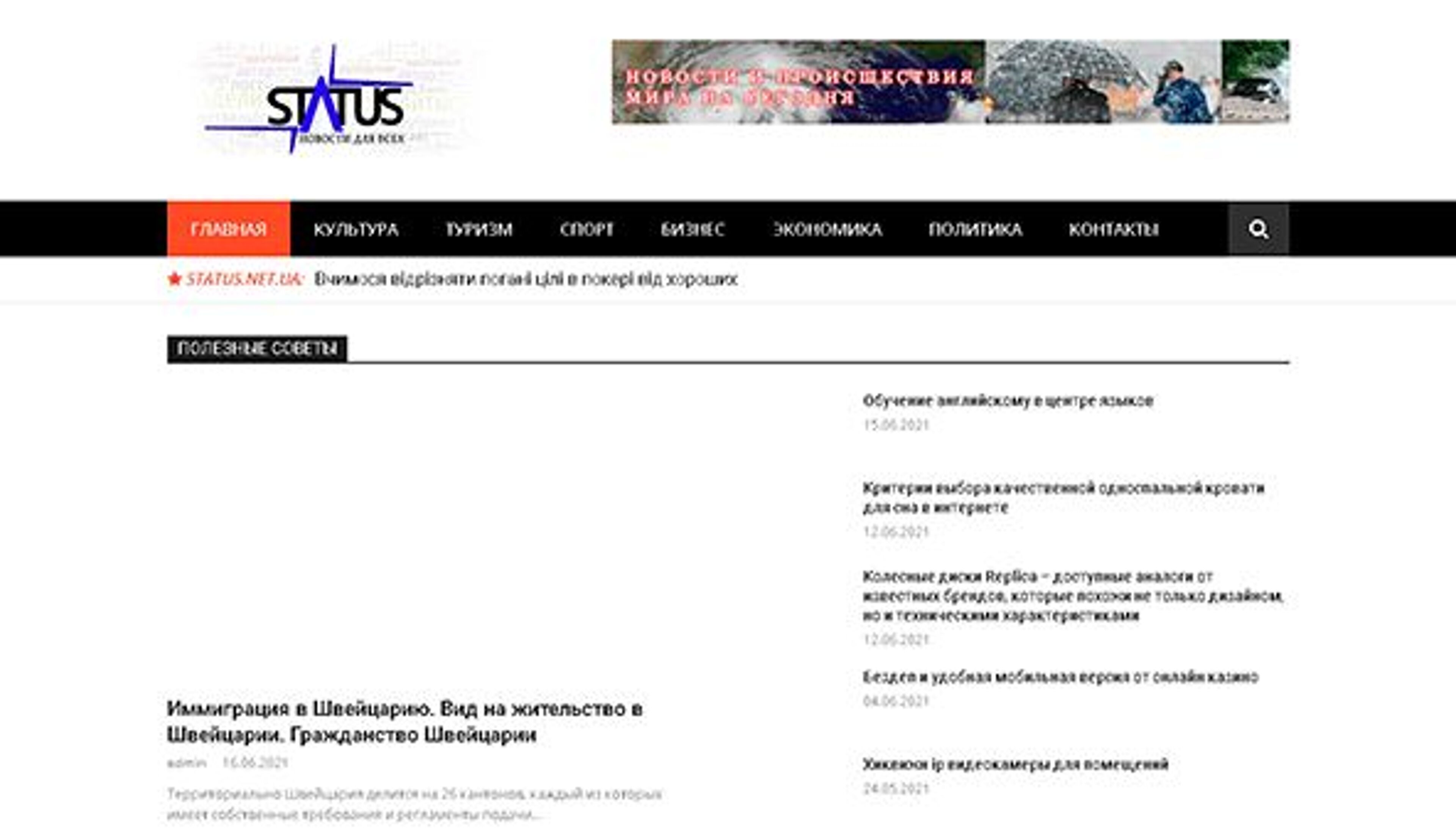 Statuss (status.net.ua)