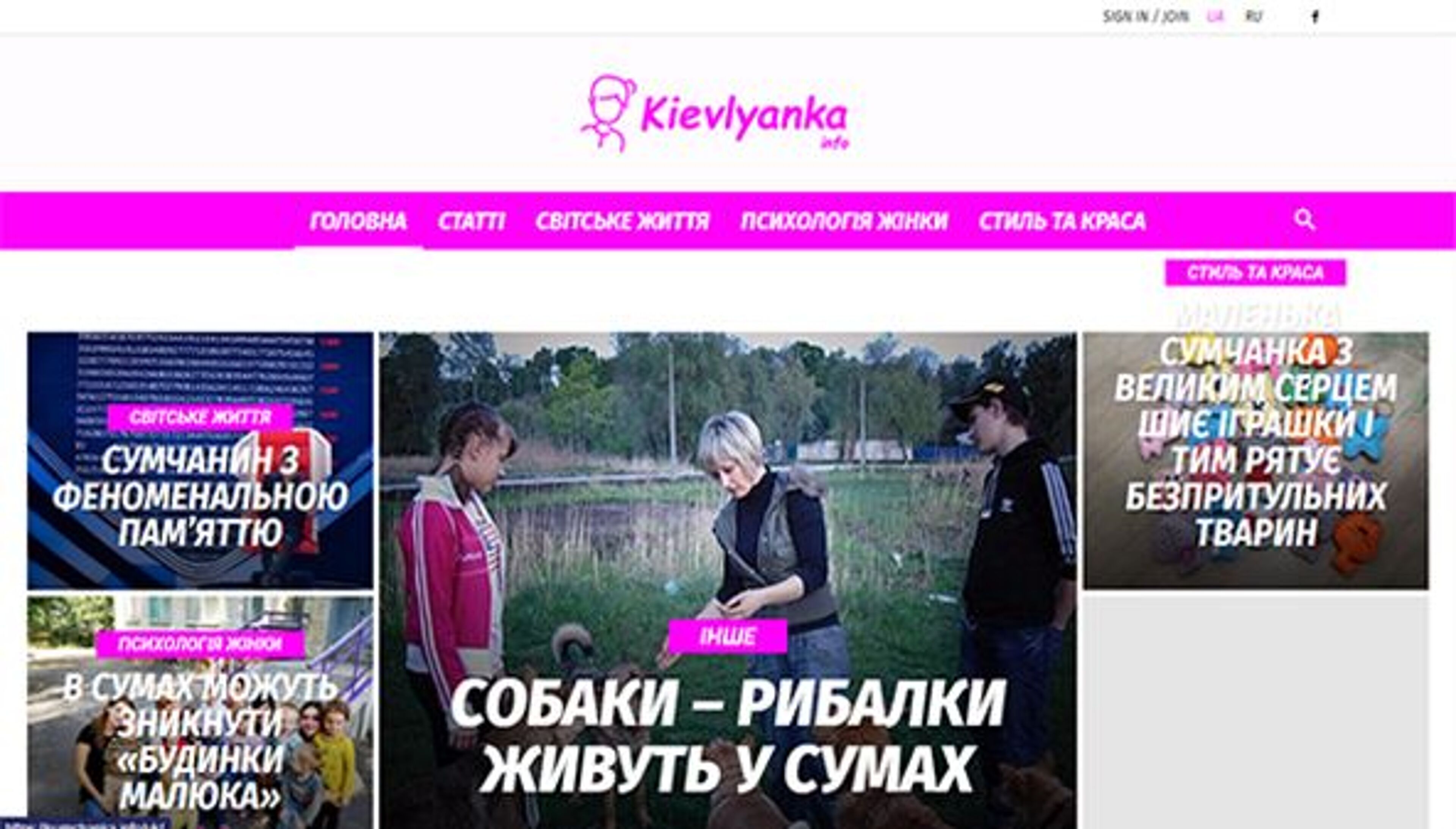 Сумчанка (sumchanka.info)