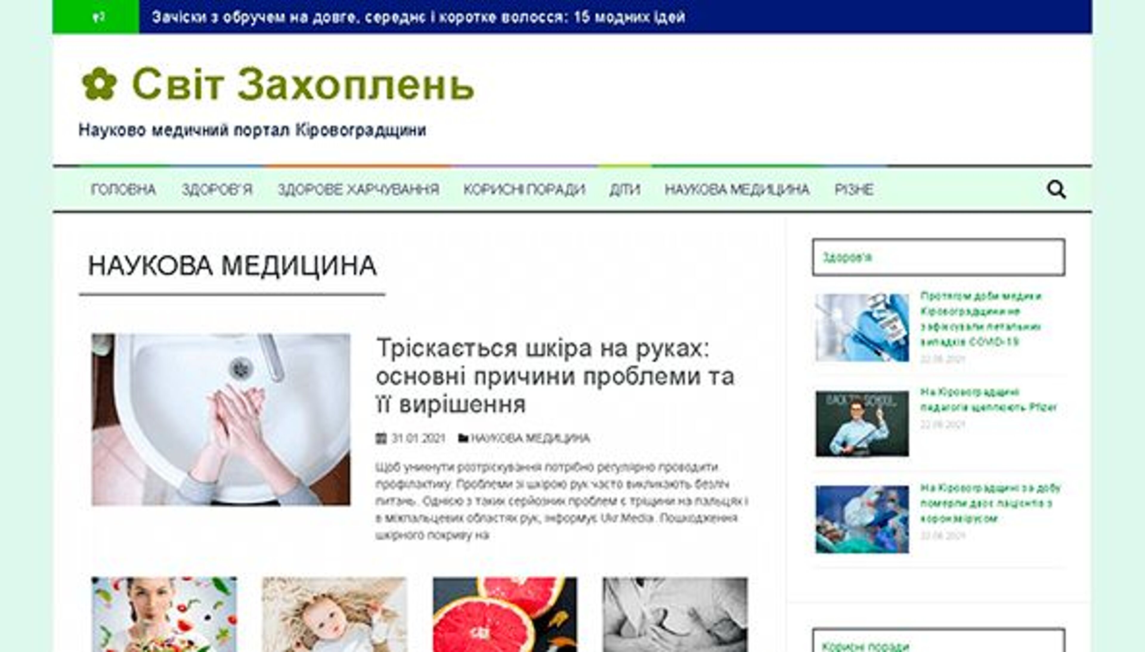 Svit zaxoplen (svitzaxoplen.kr.ua)