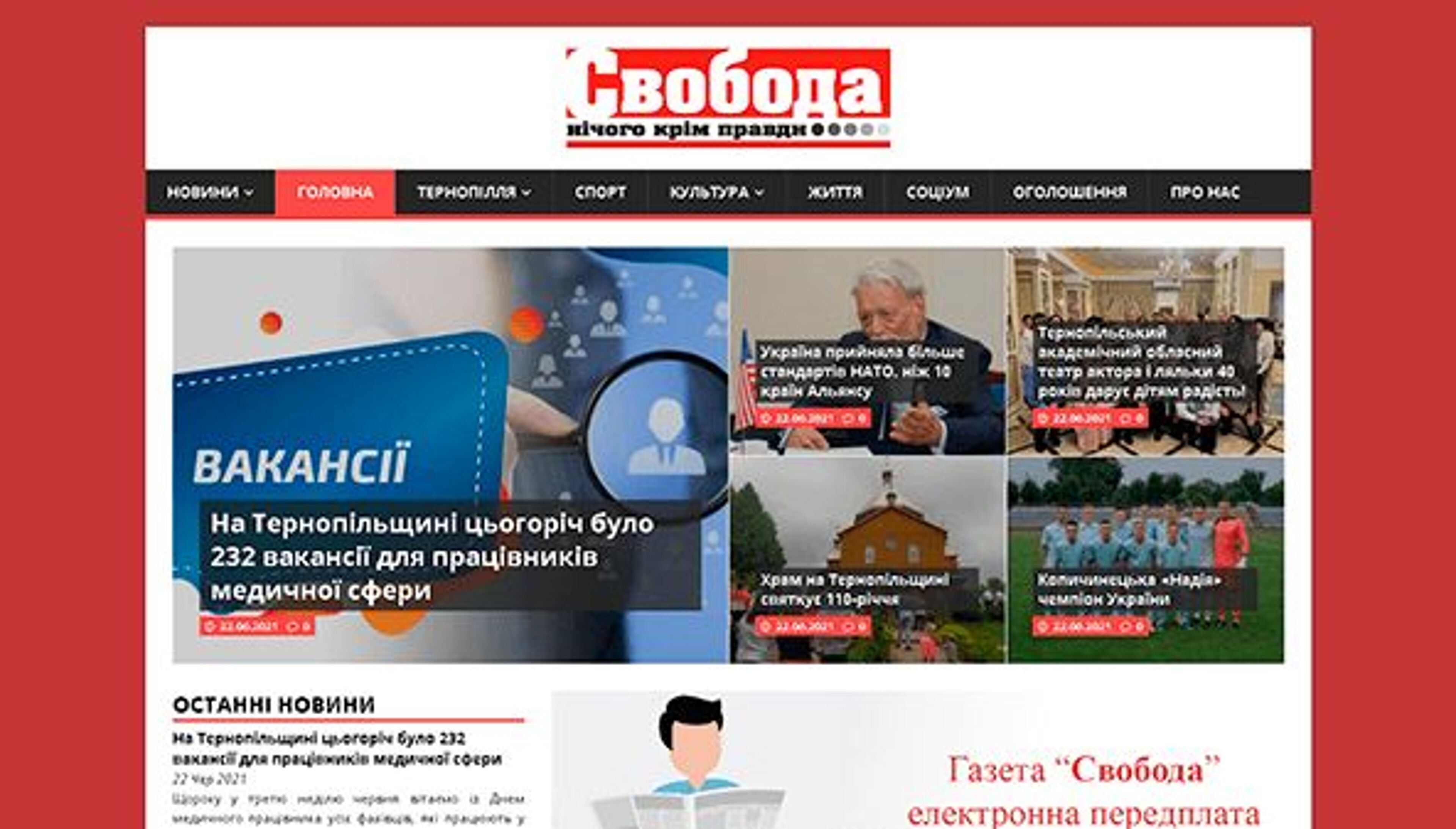 Свобода (Тернополь) (svoboda.te.ua)