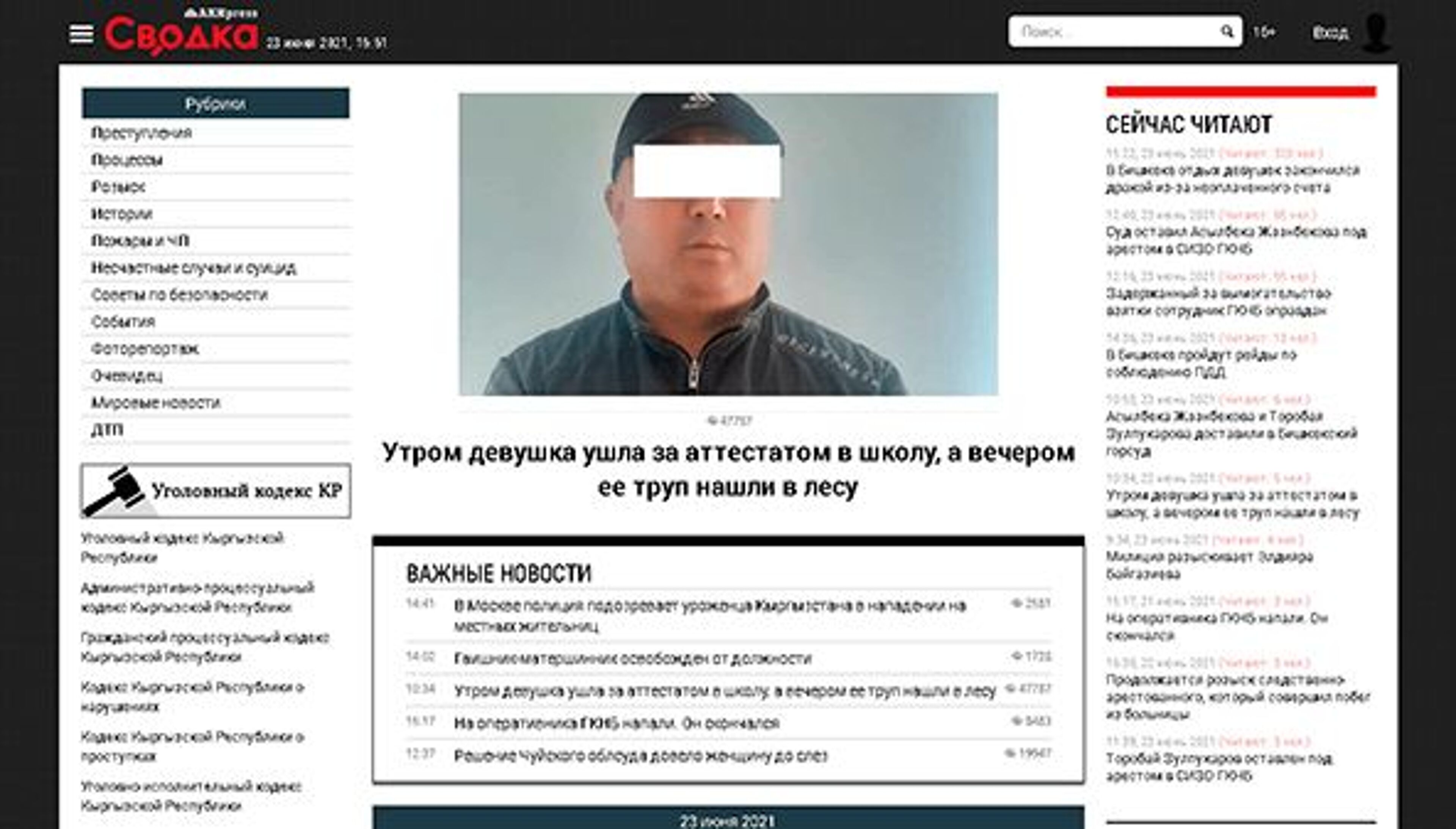 АКИpress (Сводка) (svodka.akipress.org)