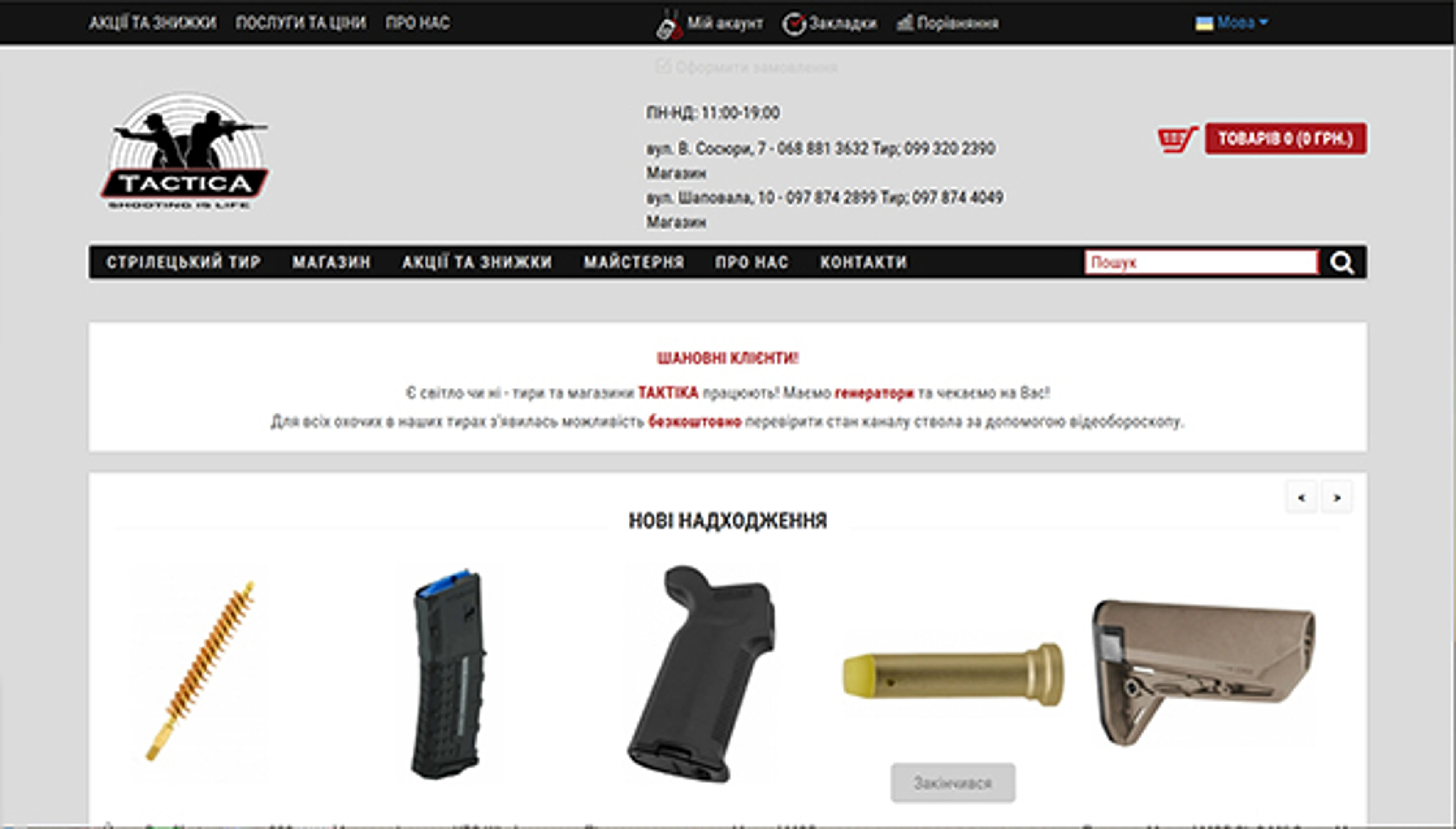 tactica.kiev.ua