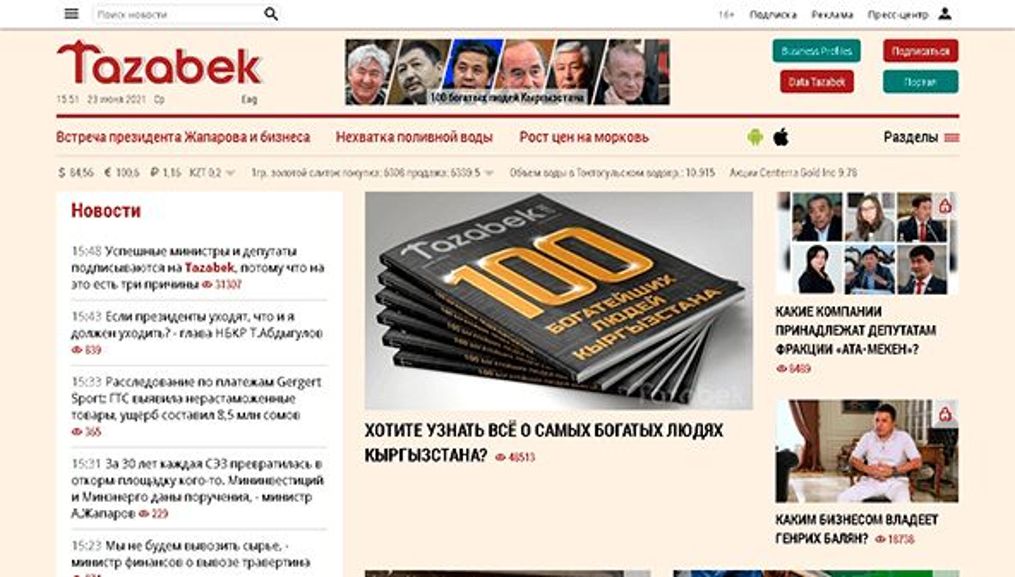 Тазабек (tazabek.kg)