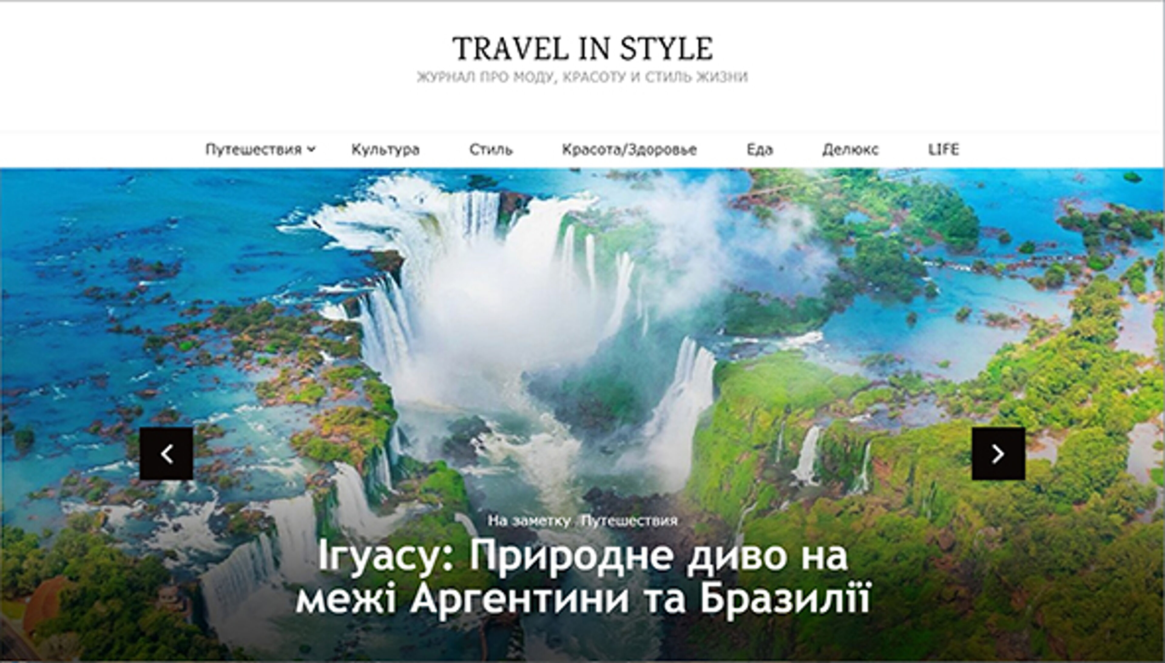 travelinstyle.com.ua