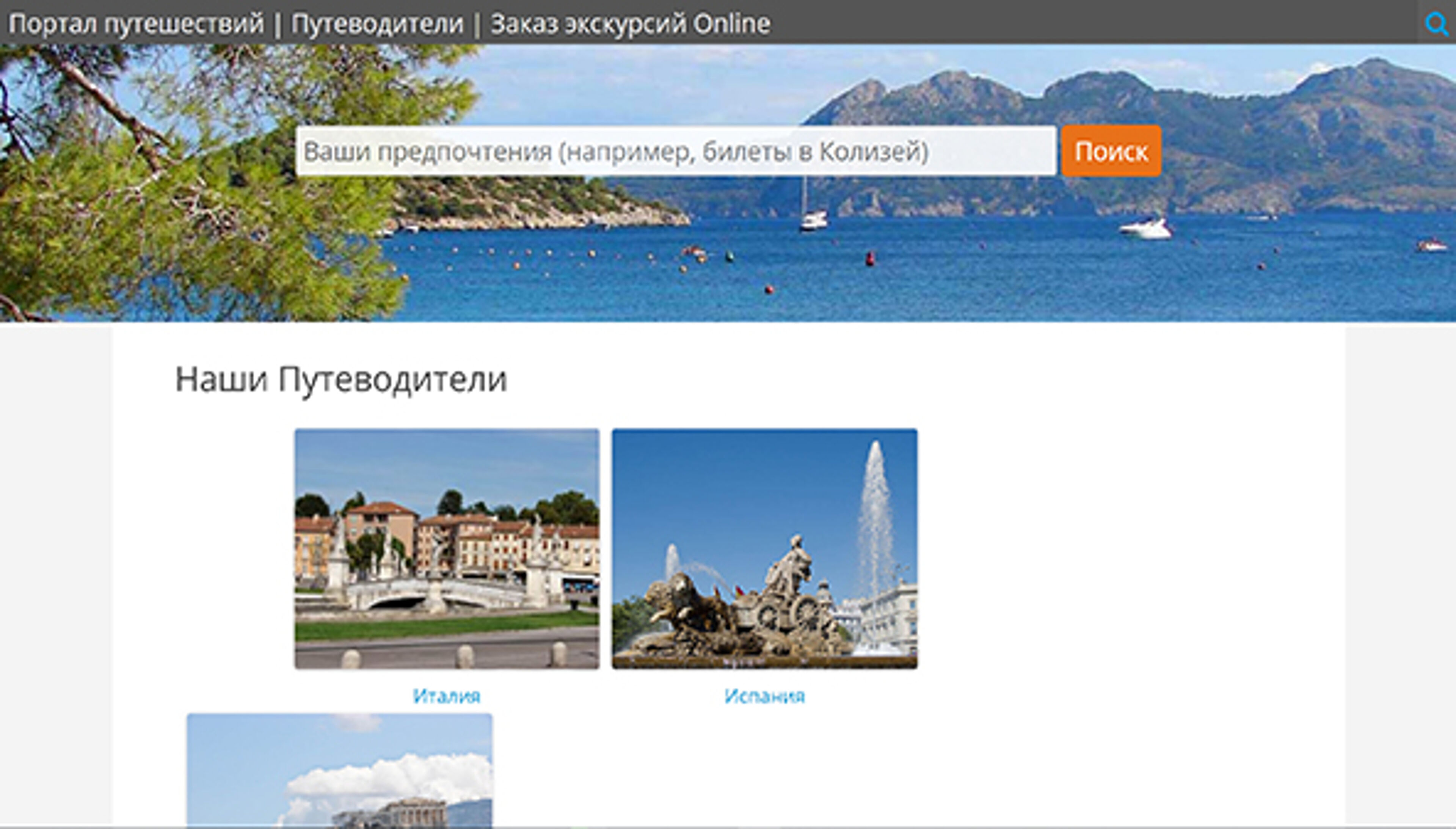 Travels (travels.co.ua)