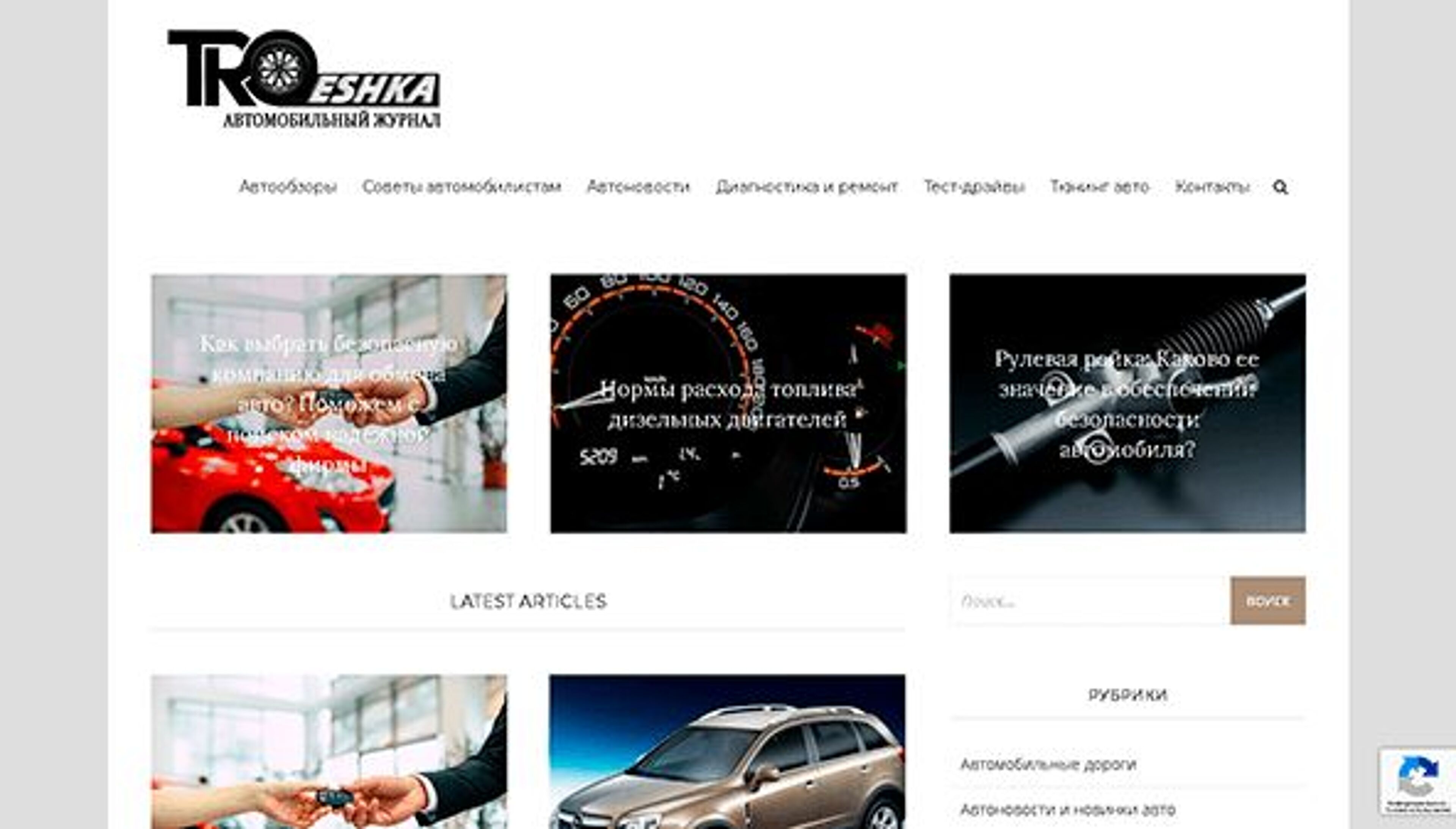 Троешка (troeshka.com.ua)