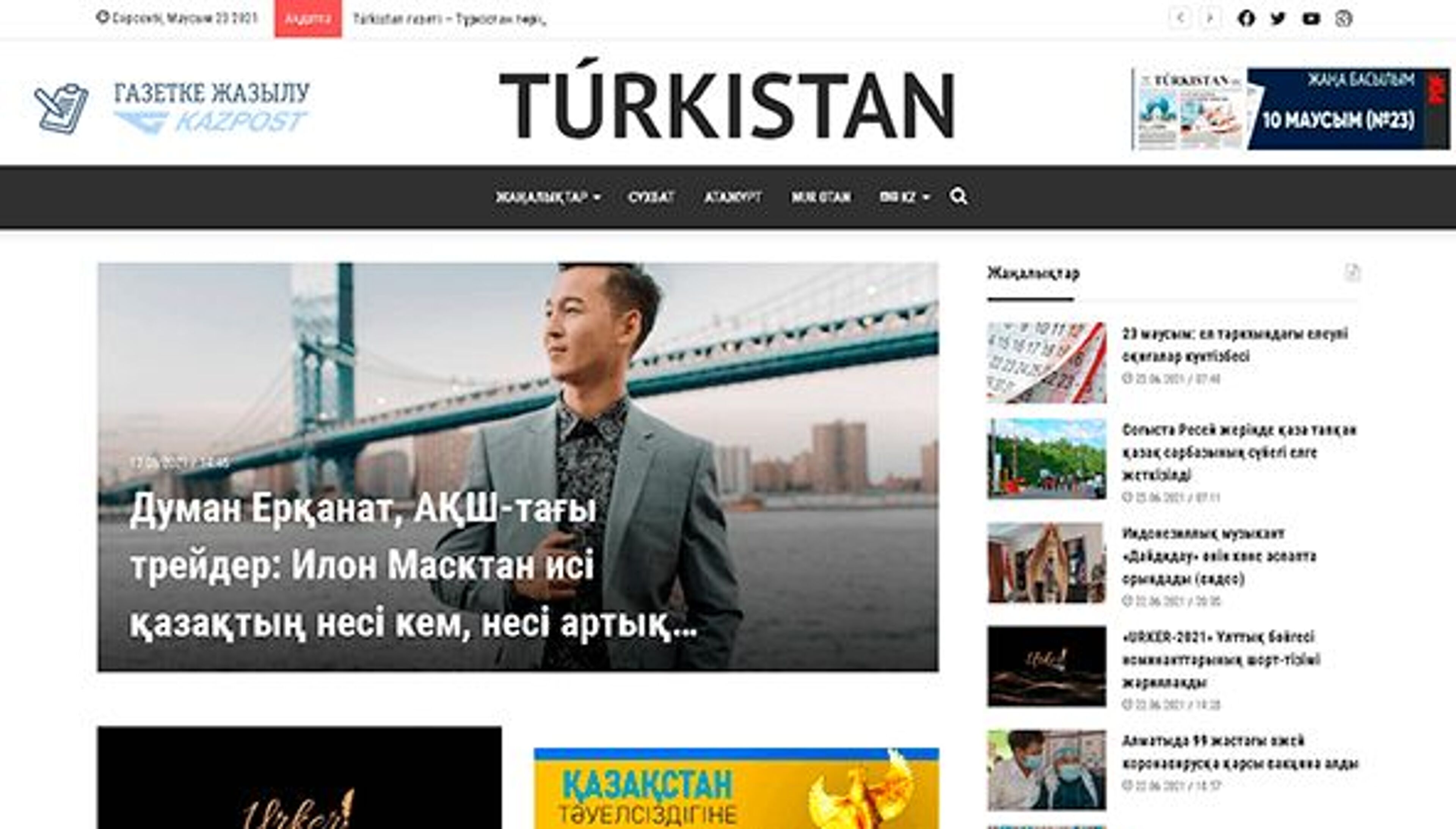 Туркистан (Казахстан) (turkystan.kz)